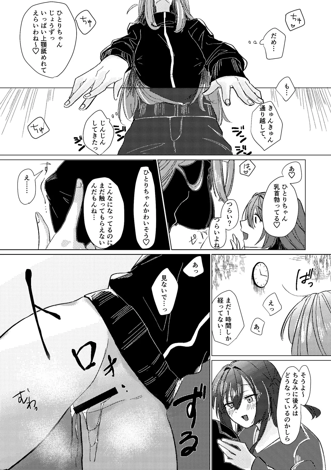 堕楽園 Page.9
