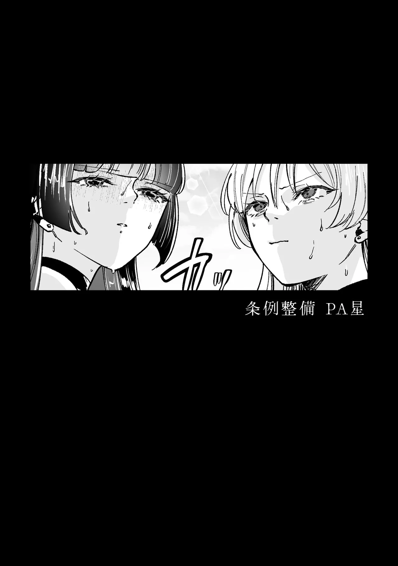 堕楽園 Page.93