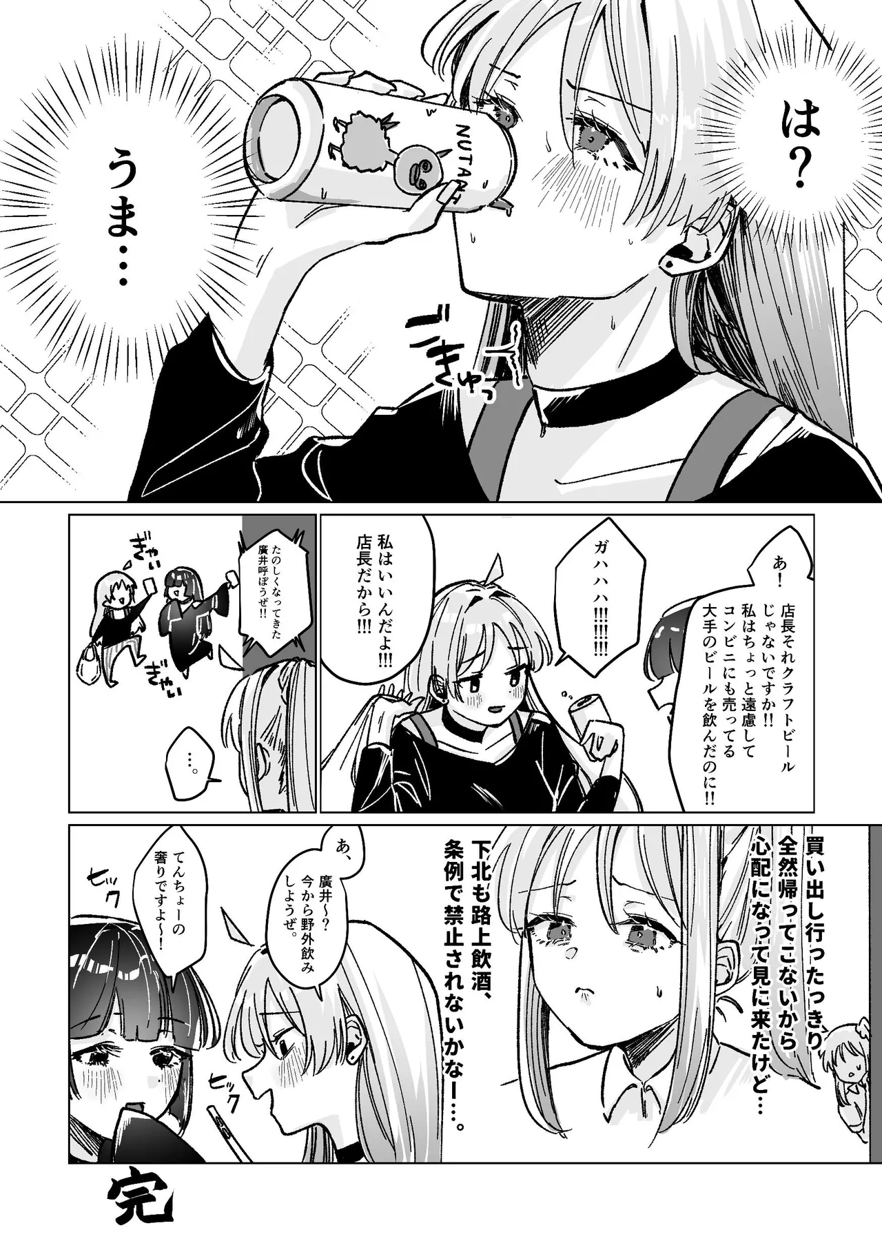 堕楽園 Page.96