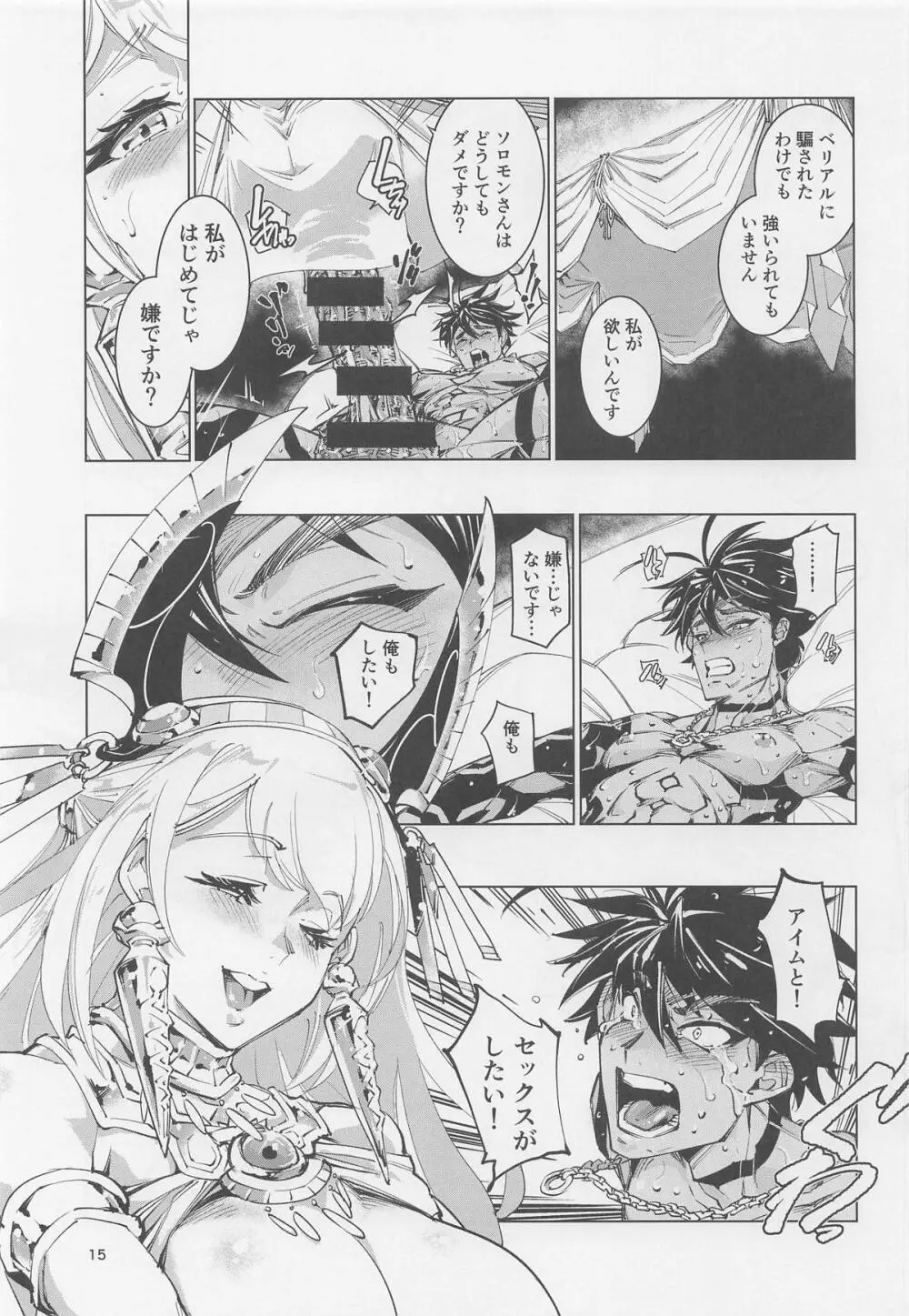 王の褥に魔女が棲む Page.14