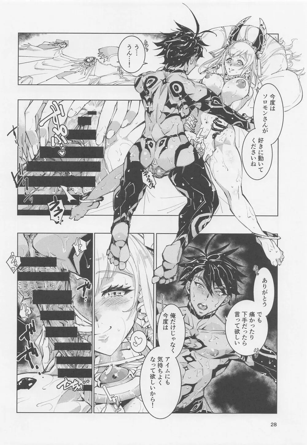 王の褥に魔女が棲む Page.27