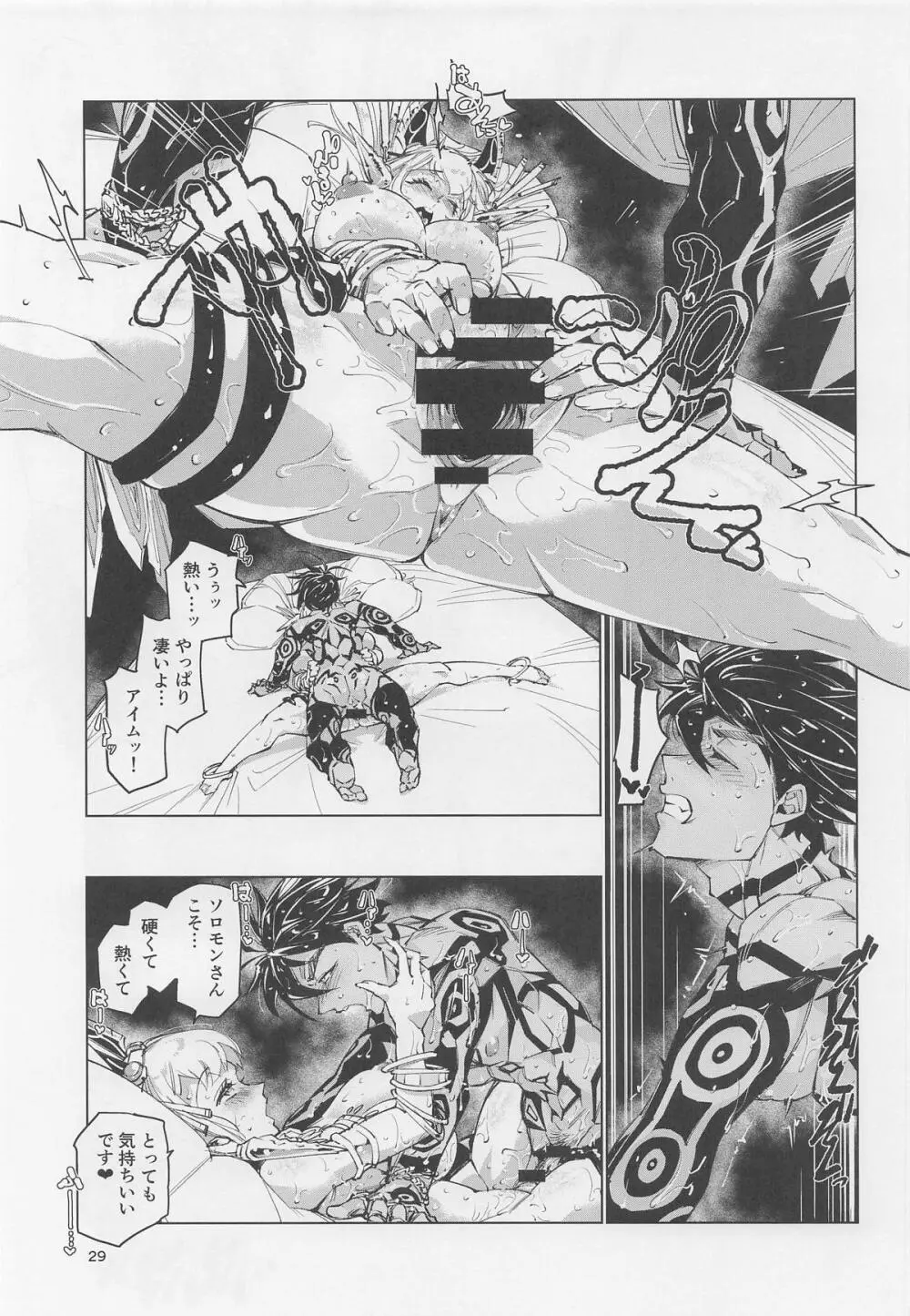 王の褥に魔女が棲む Page.28