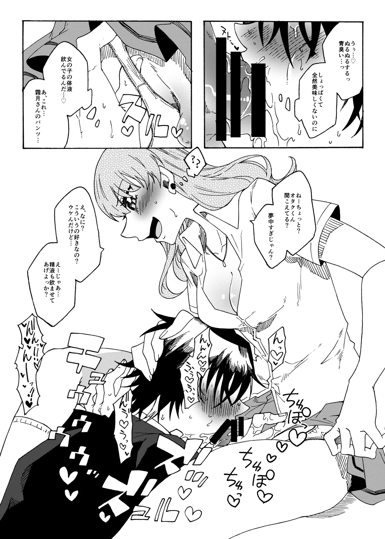 オタクくんのことが大好きなふたなりギャル Page.11