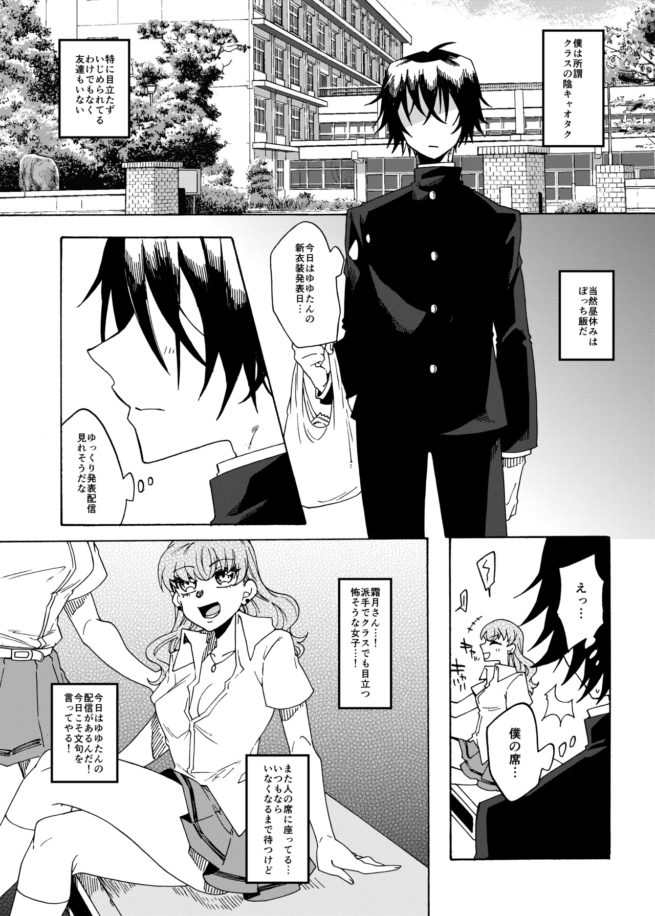 オタクくんのことが大好きなふたなりギャル Page.4