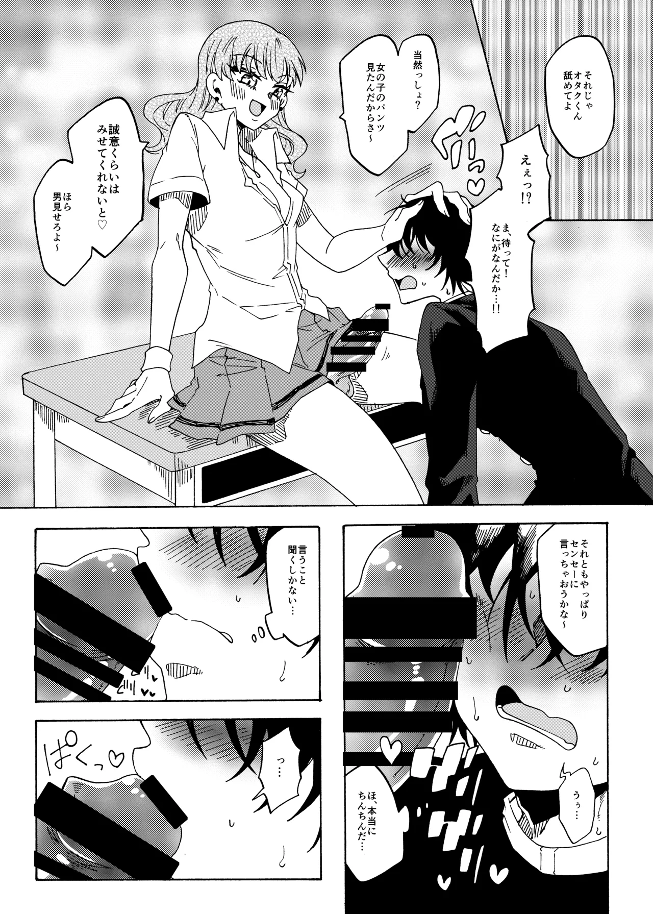 オタクくんのことが大好きなふたなりギャル Page.9