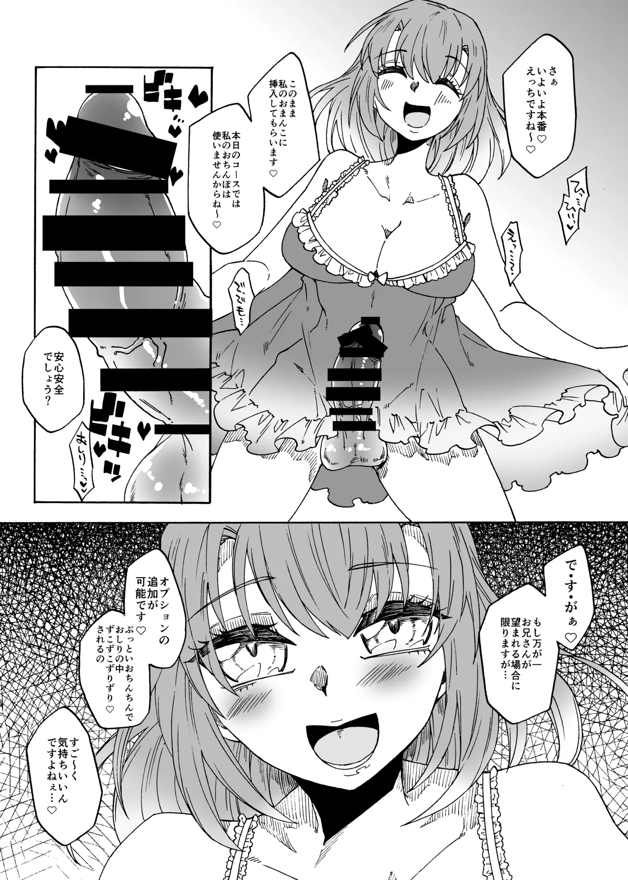 ふたなり風俗のご利用ありがとうございます! Page.13