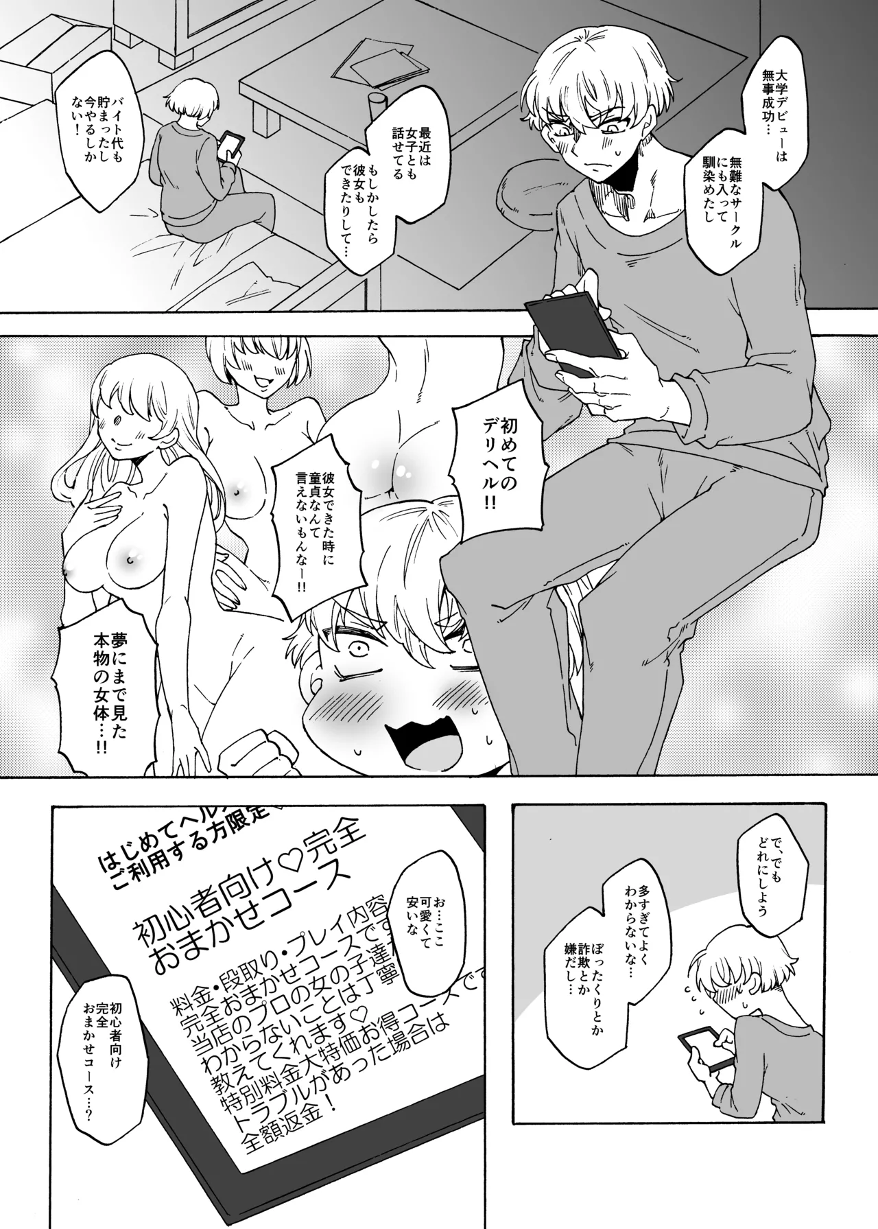 ふたなり風俗のご利用ありがとうございます! Page.3