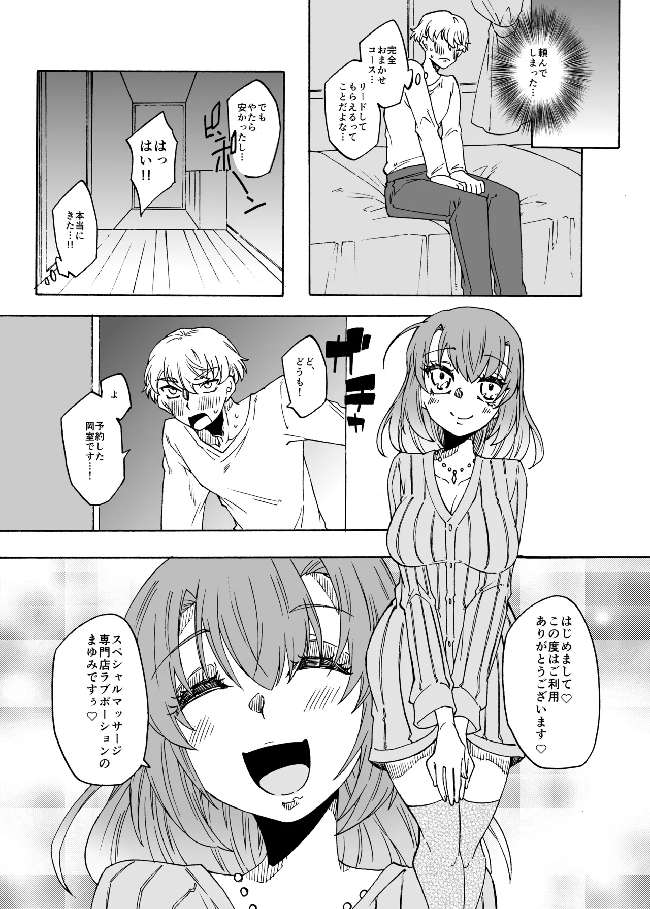 ふたなり風俗のご利用ありがとうございます! Page.4