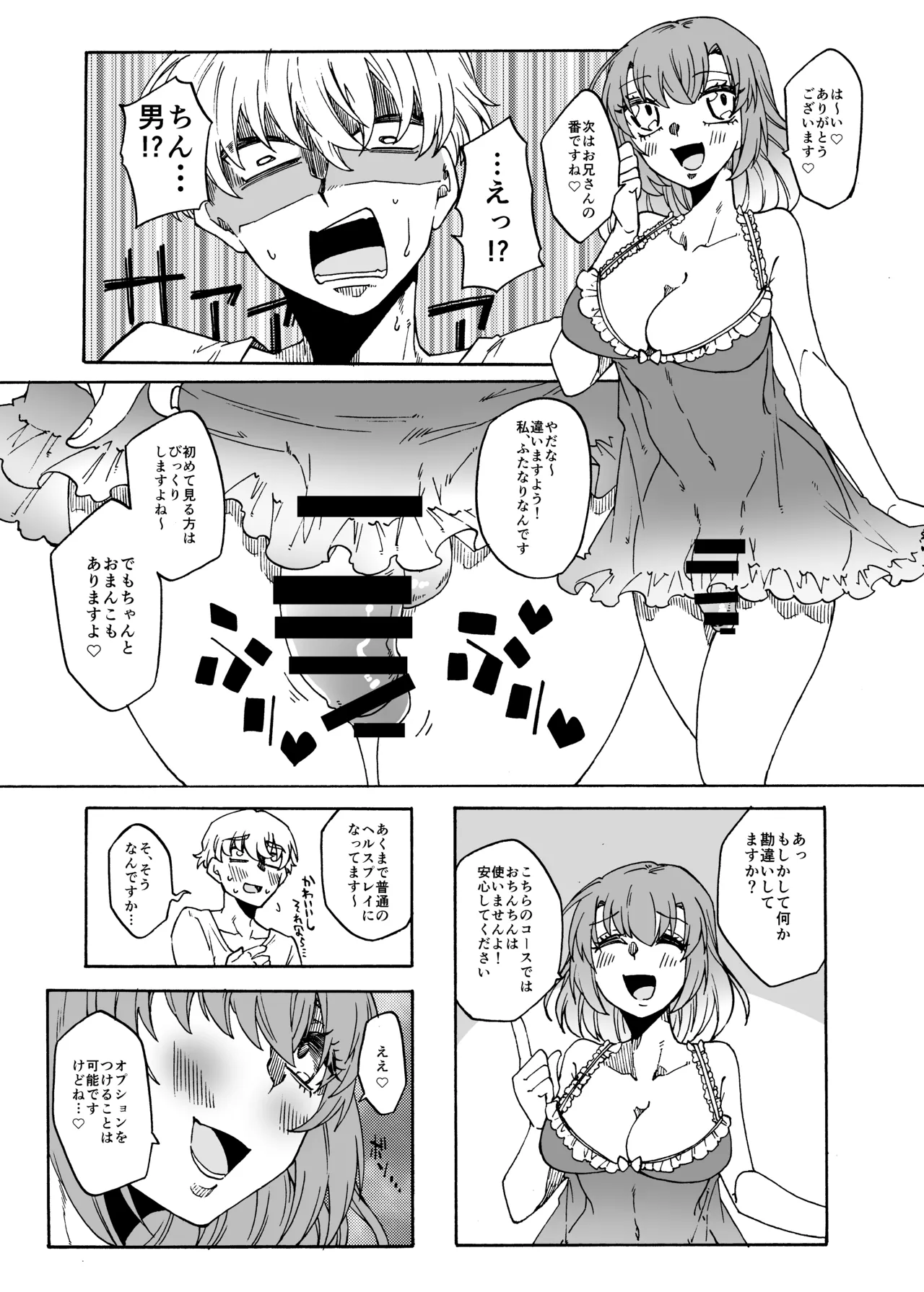 ふたなり風俗のご利用ありがとうございます! Page.6
