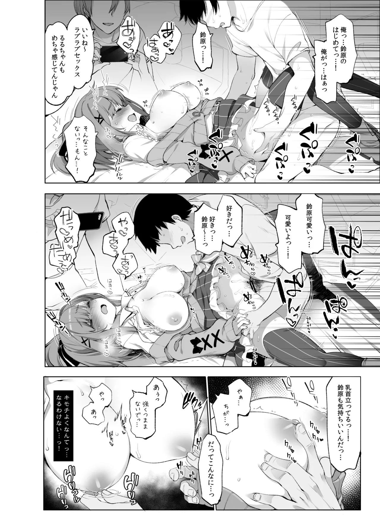 鈴原るると秘密の催眠アプリ Page.13