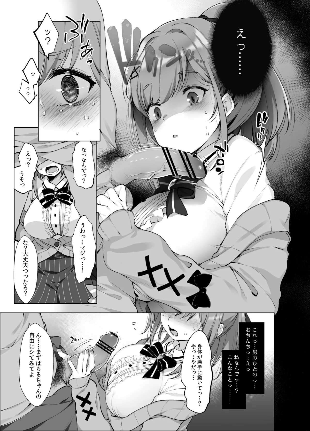 鈴原るると秘密の催眠アプリ Page.4
