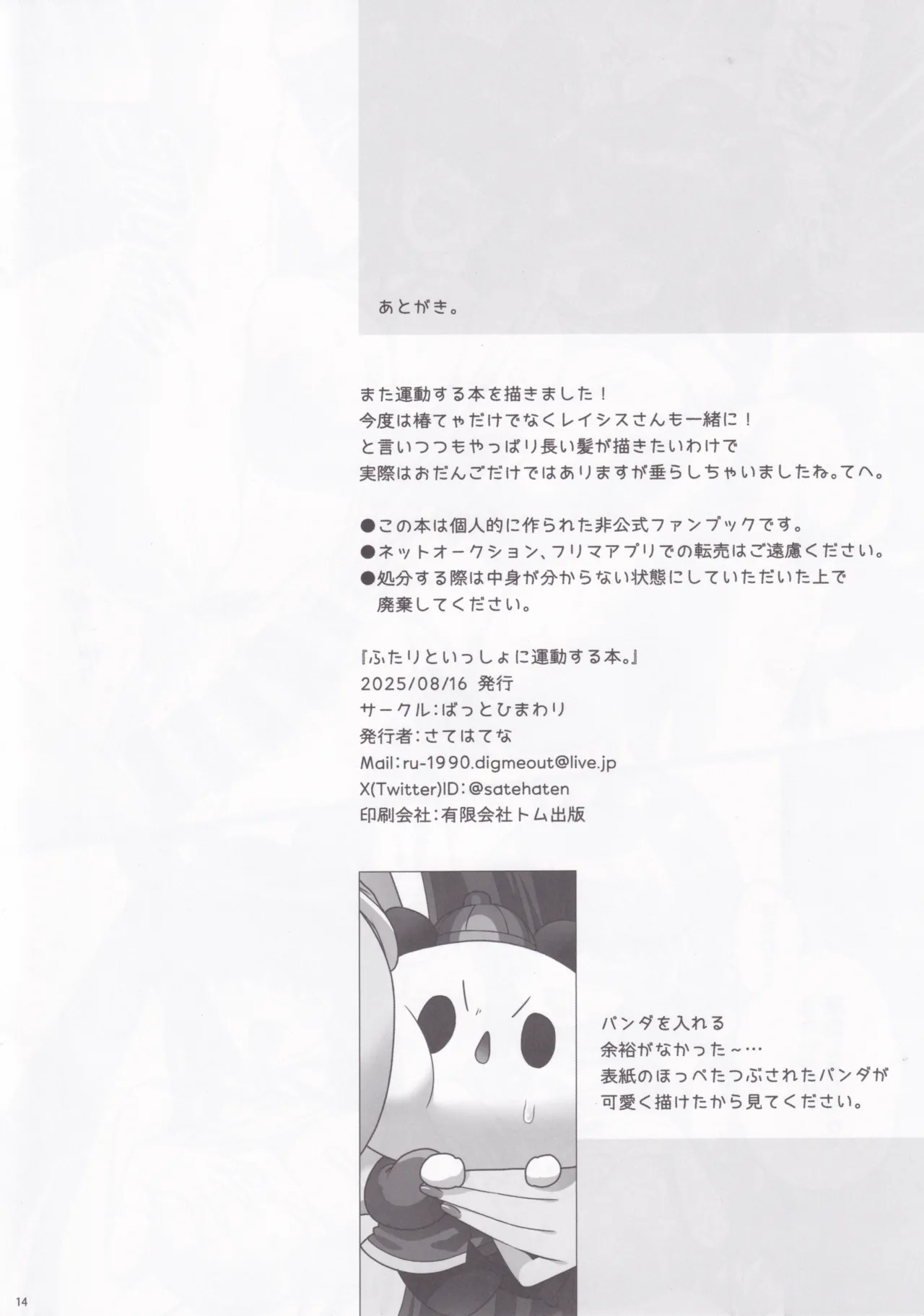 ふたりで一緒に運動する本 Page.13