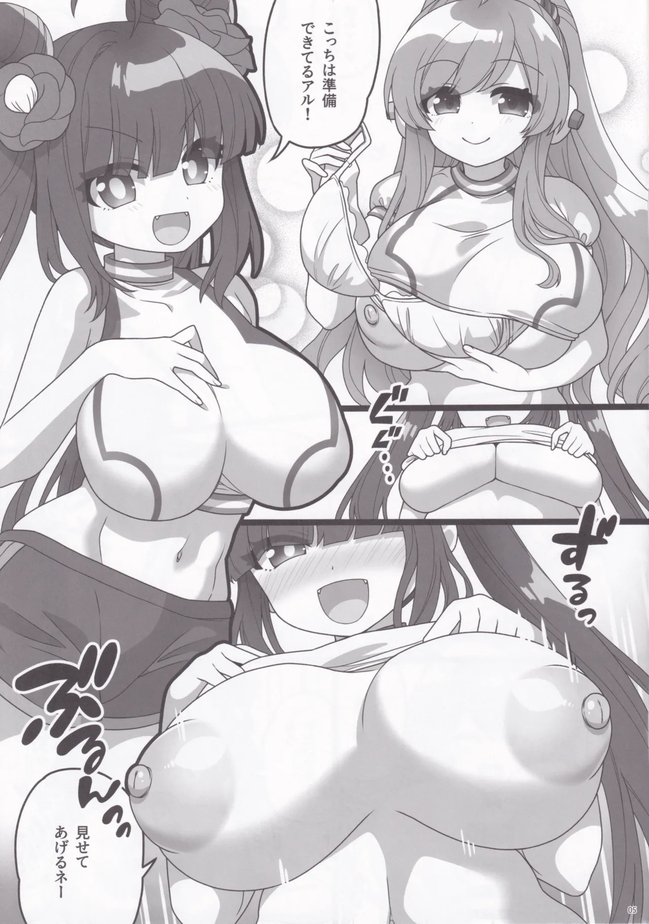 ふたりで一緒に運動する本 Page.4