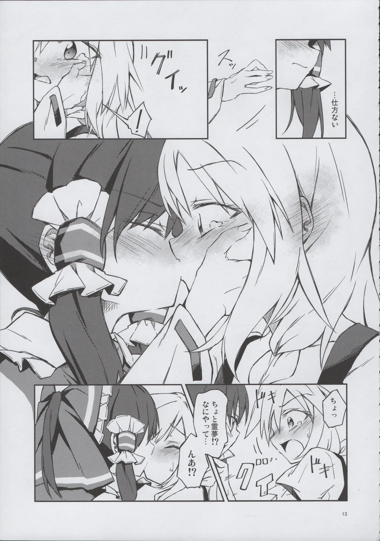 幼き劣情の行方 Page.12