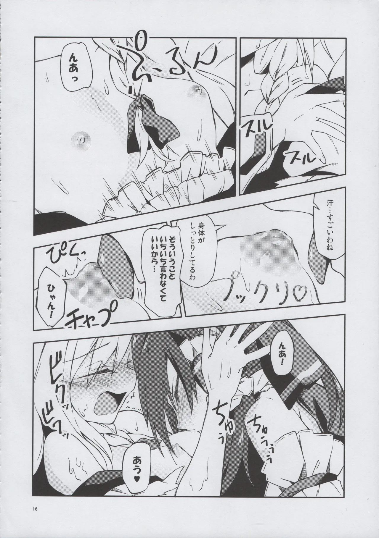 幼き劣情の行方 Page.15
