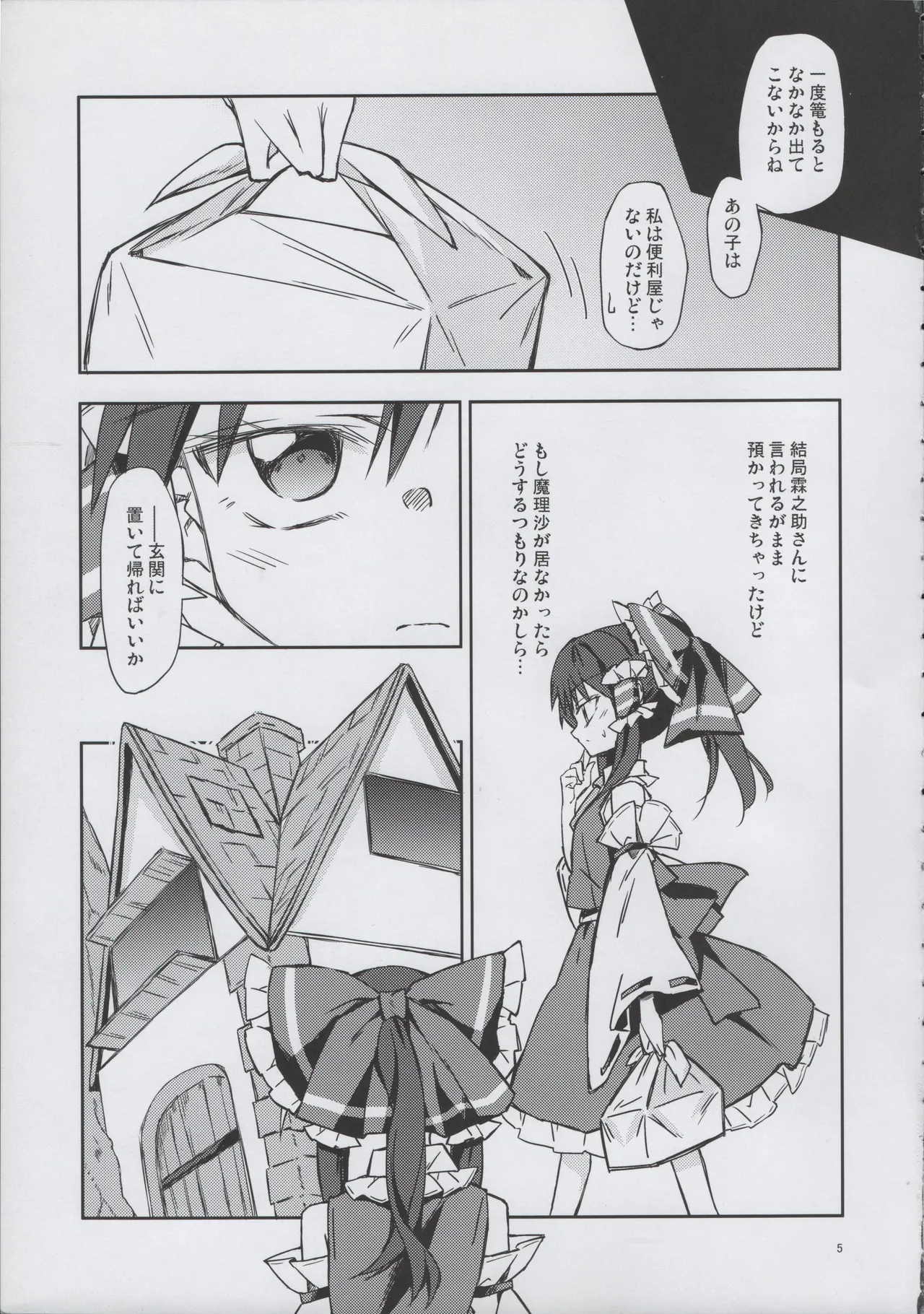 幼き劣情の行方 Page.4