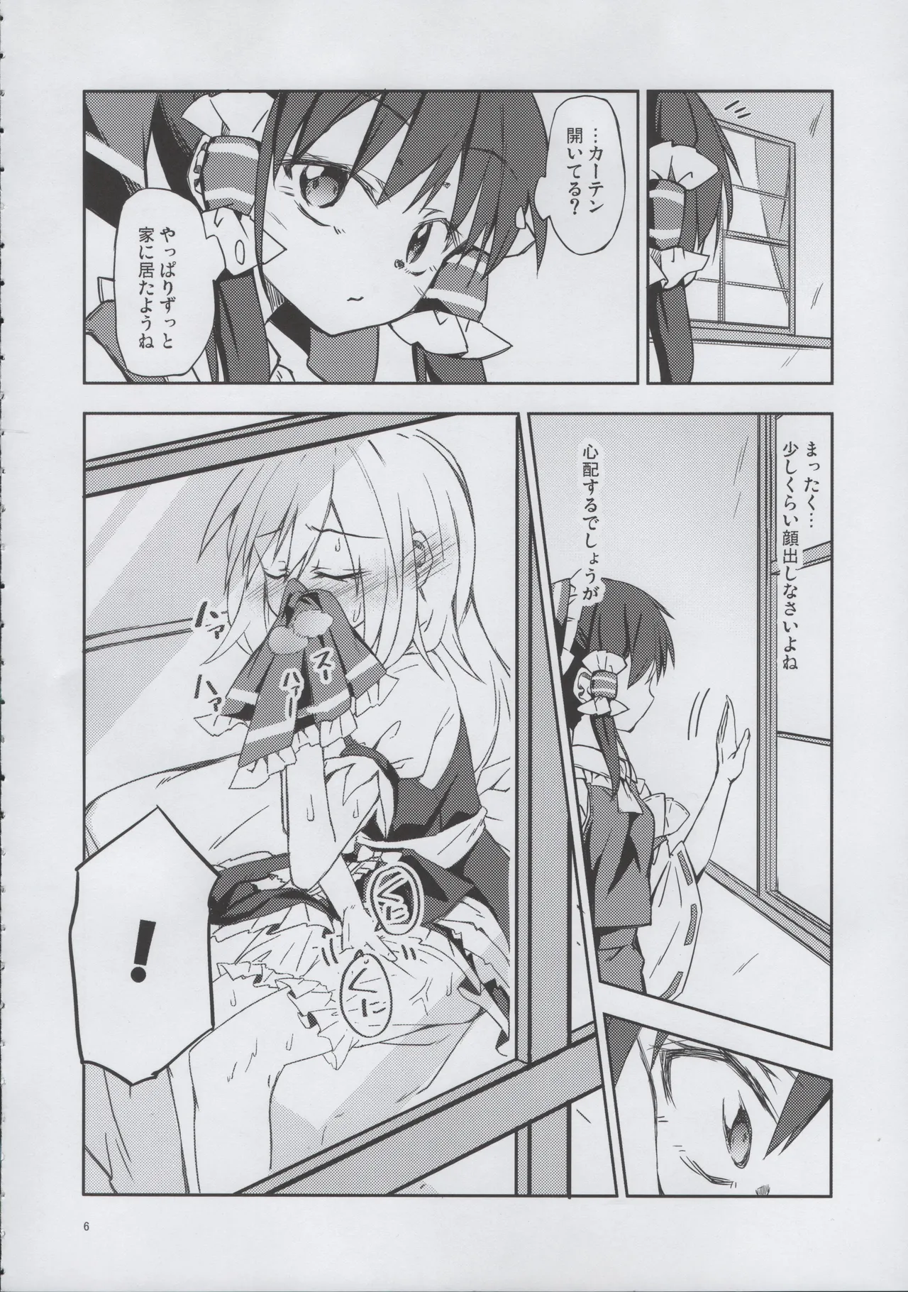 幼き劣情の行方 Page.5