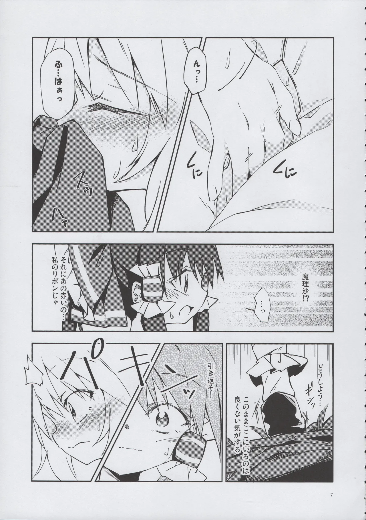 幼き劣情の行方 Page.6