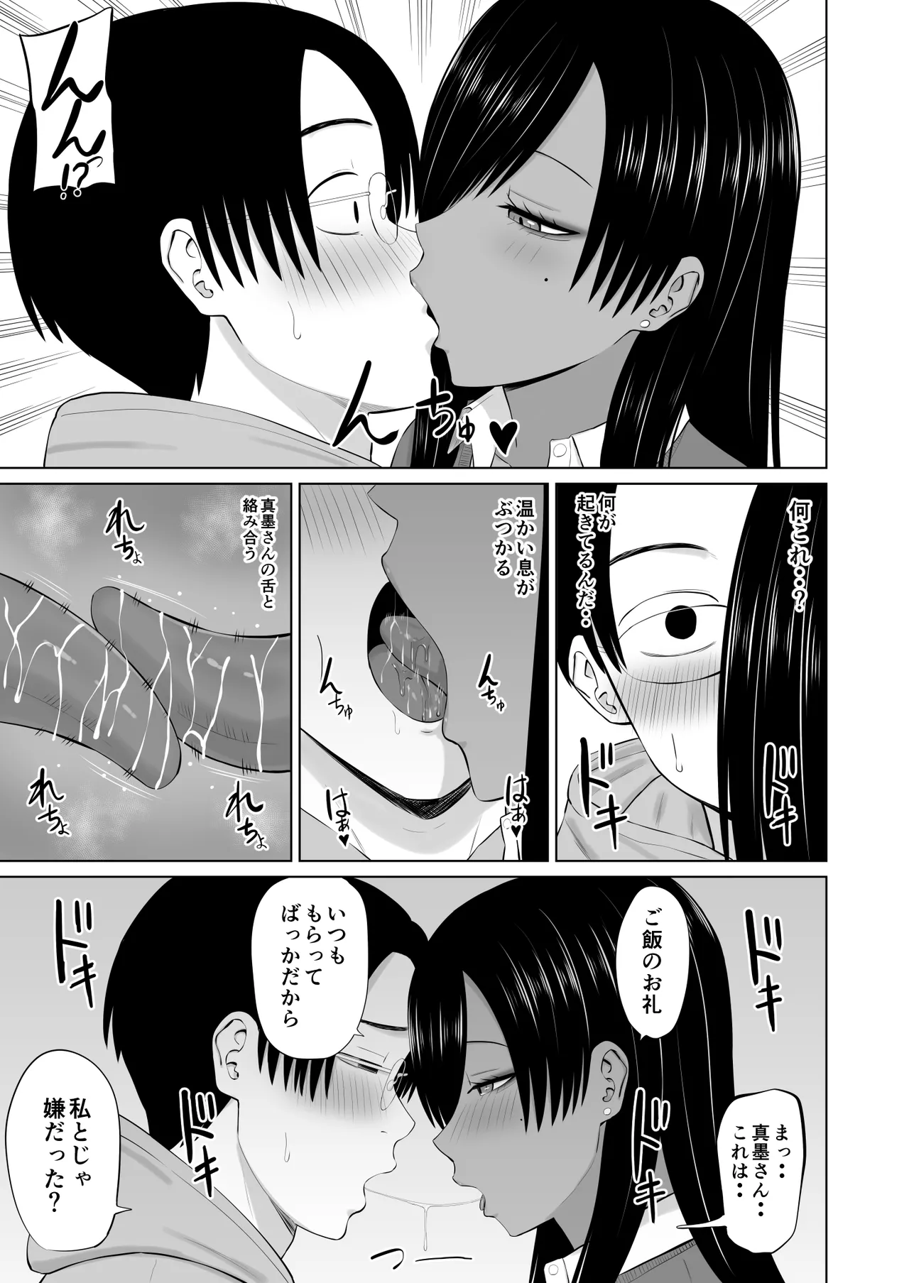 黒ギャル真墨さん Page.12