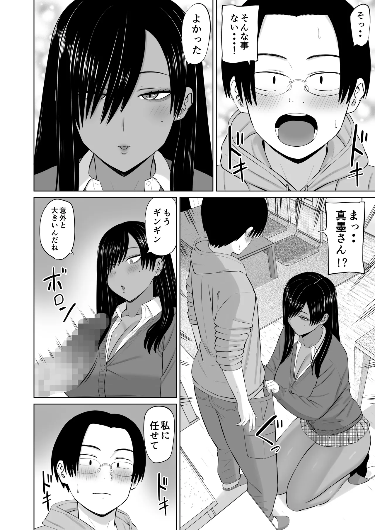 黒ギャル真墨さん Page.13