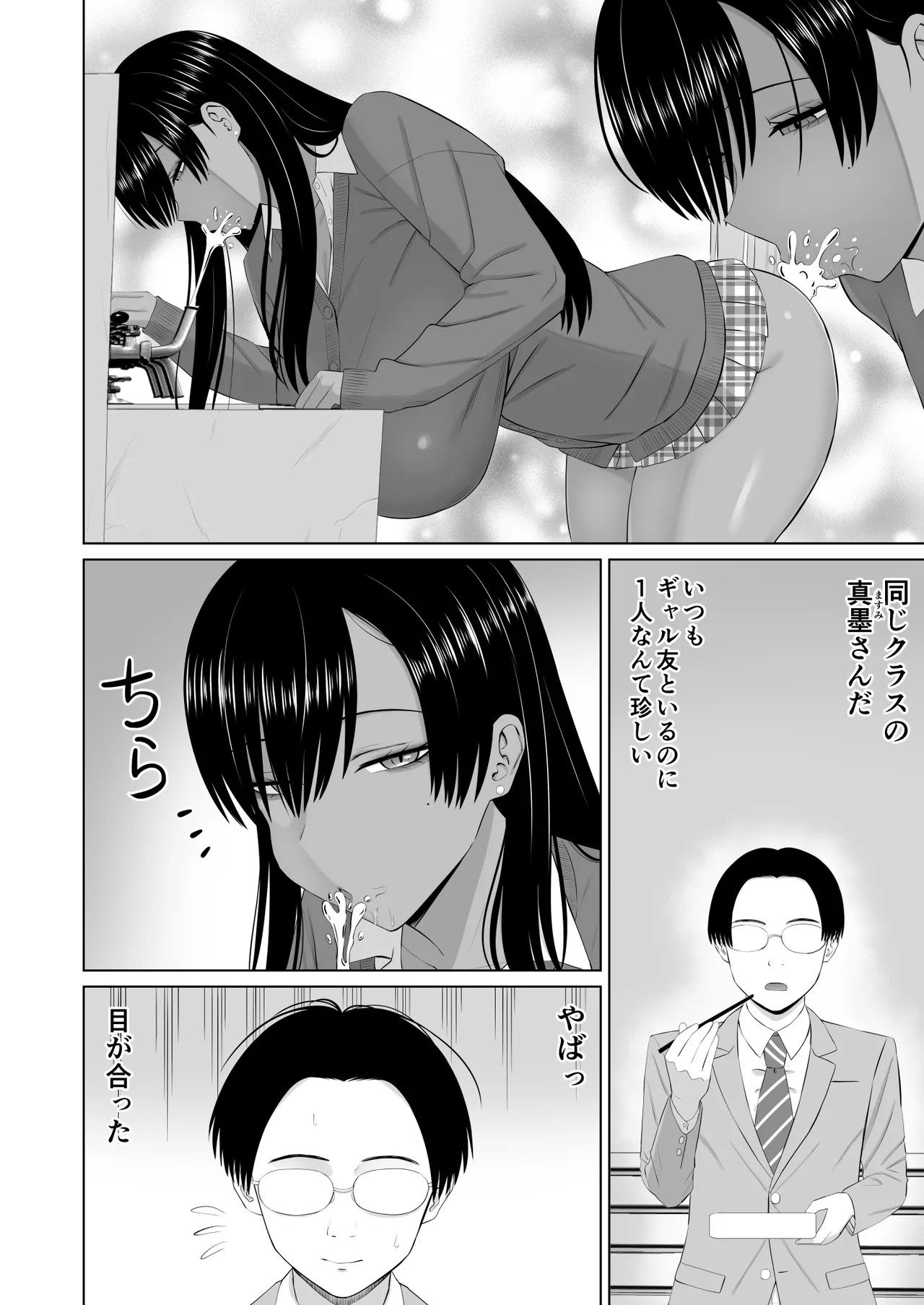 黒ギャル真墨さん Page.3