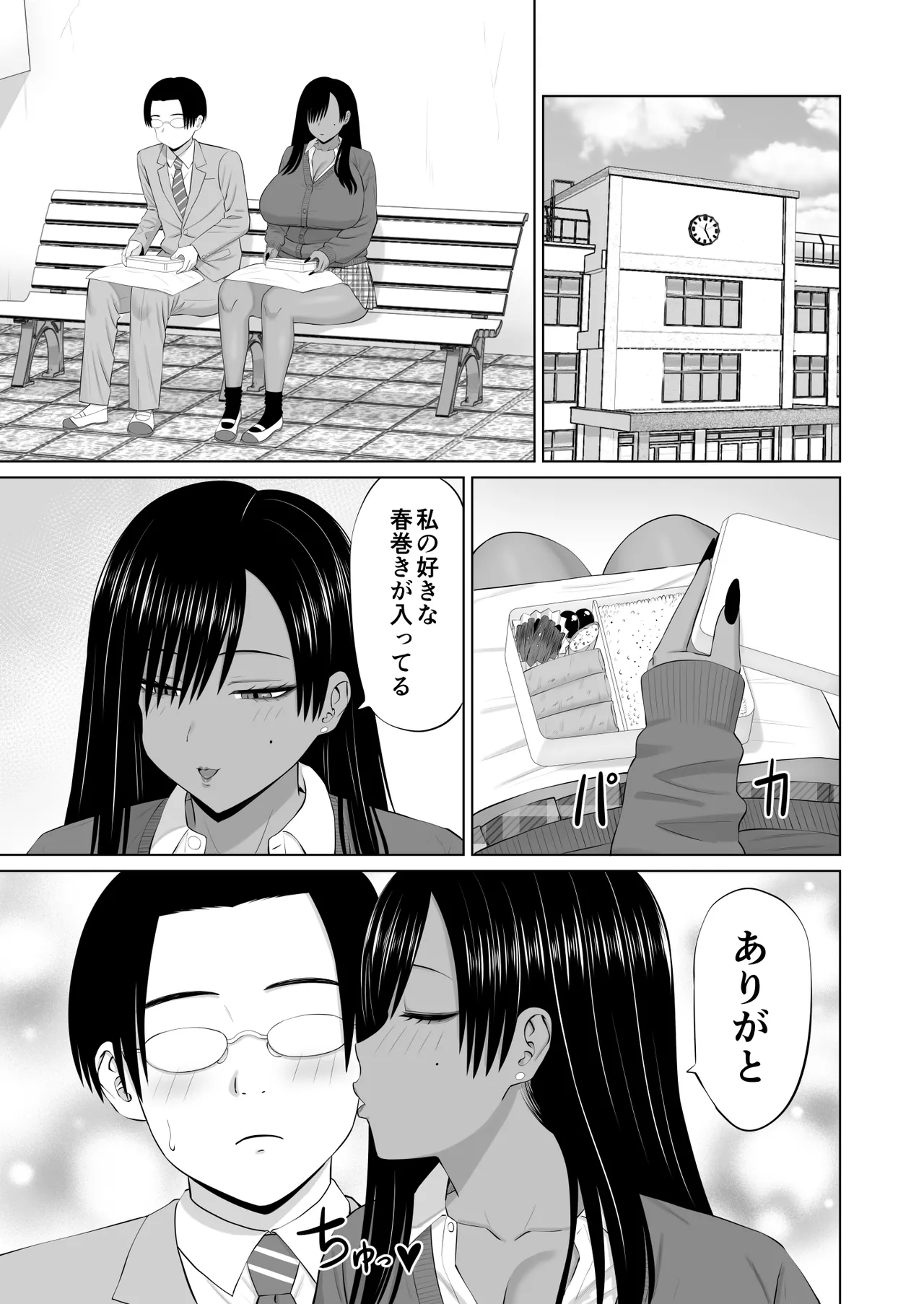 黒ギャル真墨さん Page.52