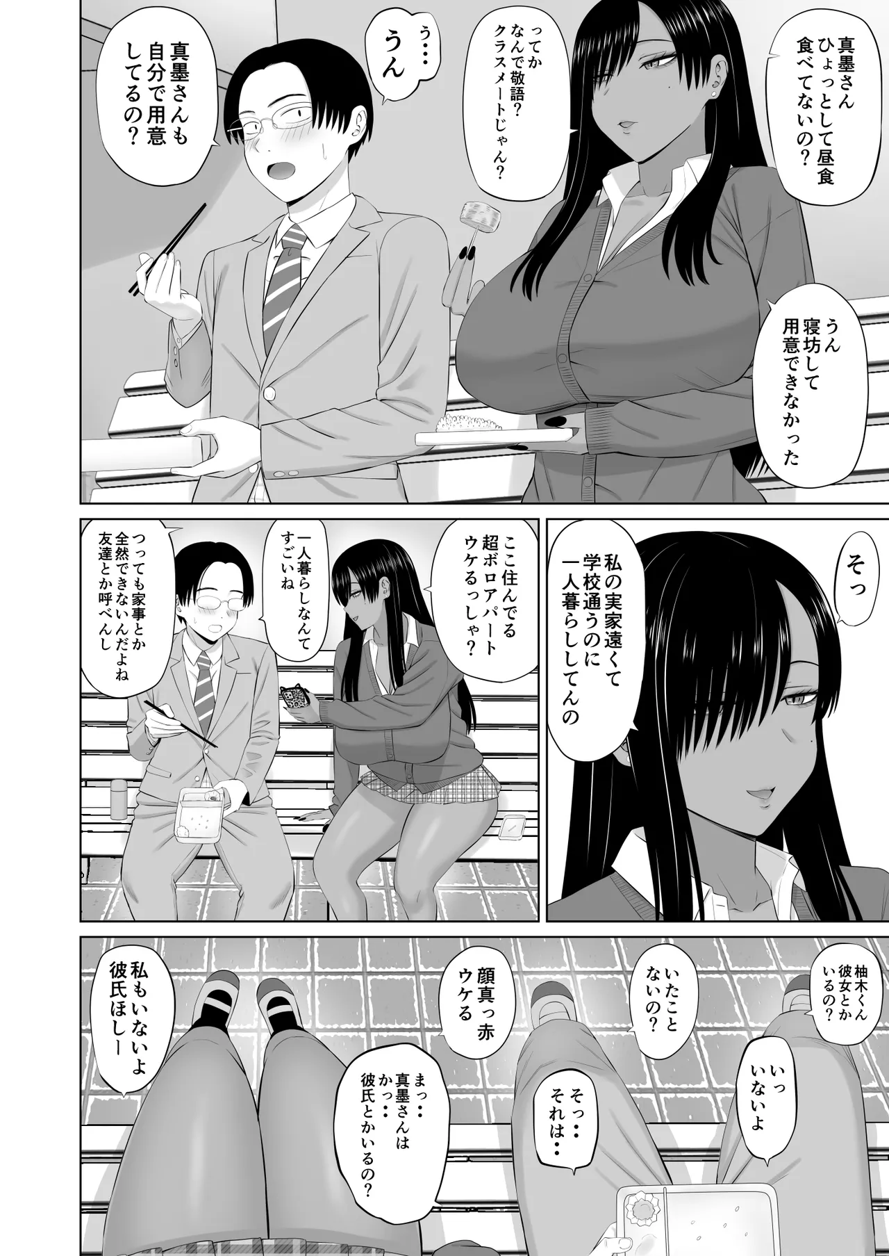 黒ギャル真墨さん Page.7