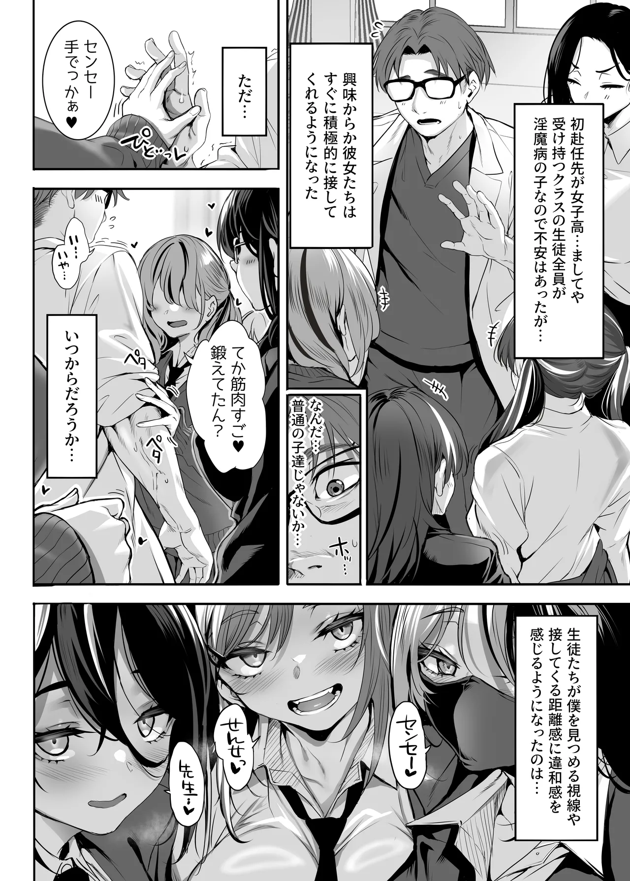 2年E組全員淫魔 出席番号5番 穂仁原芽依の場合 Page.13