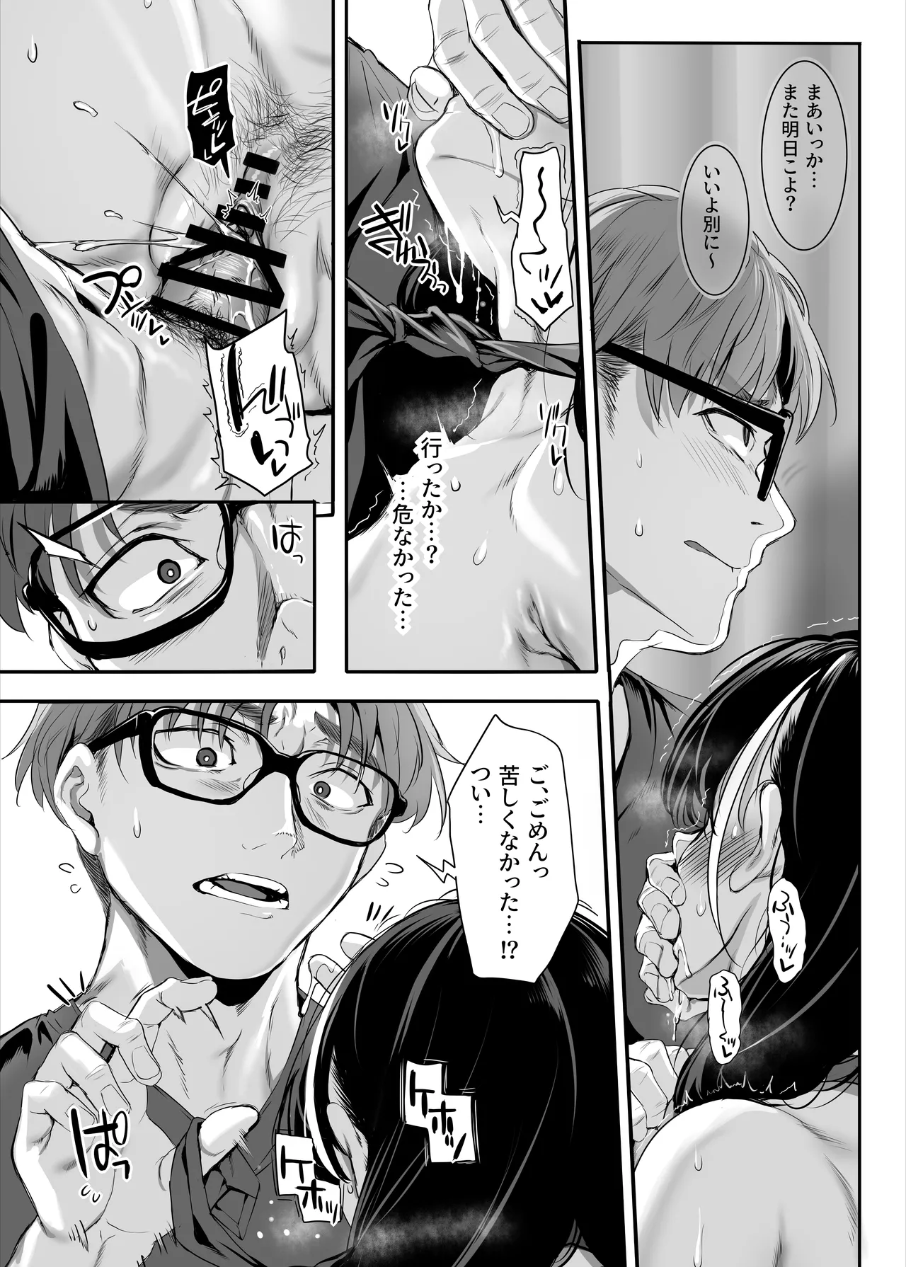 2年E組全員淫魔 出席番号5番 穂仁原芽依の場合 Page.38