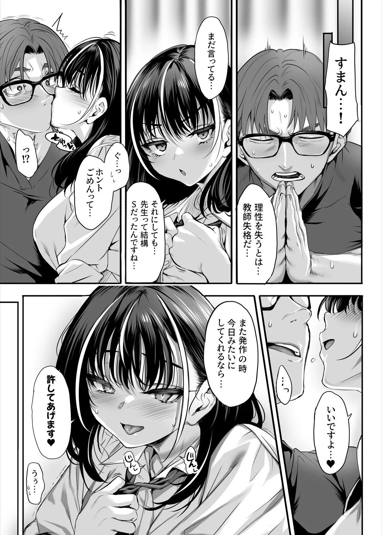 2年E組全員淫魔 出席番号5番 穂仁原芽依の場合 Page.48