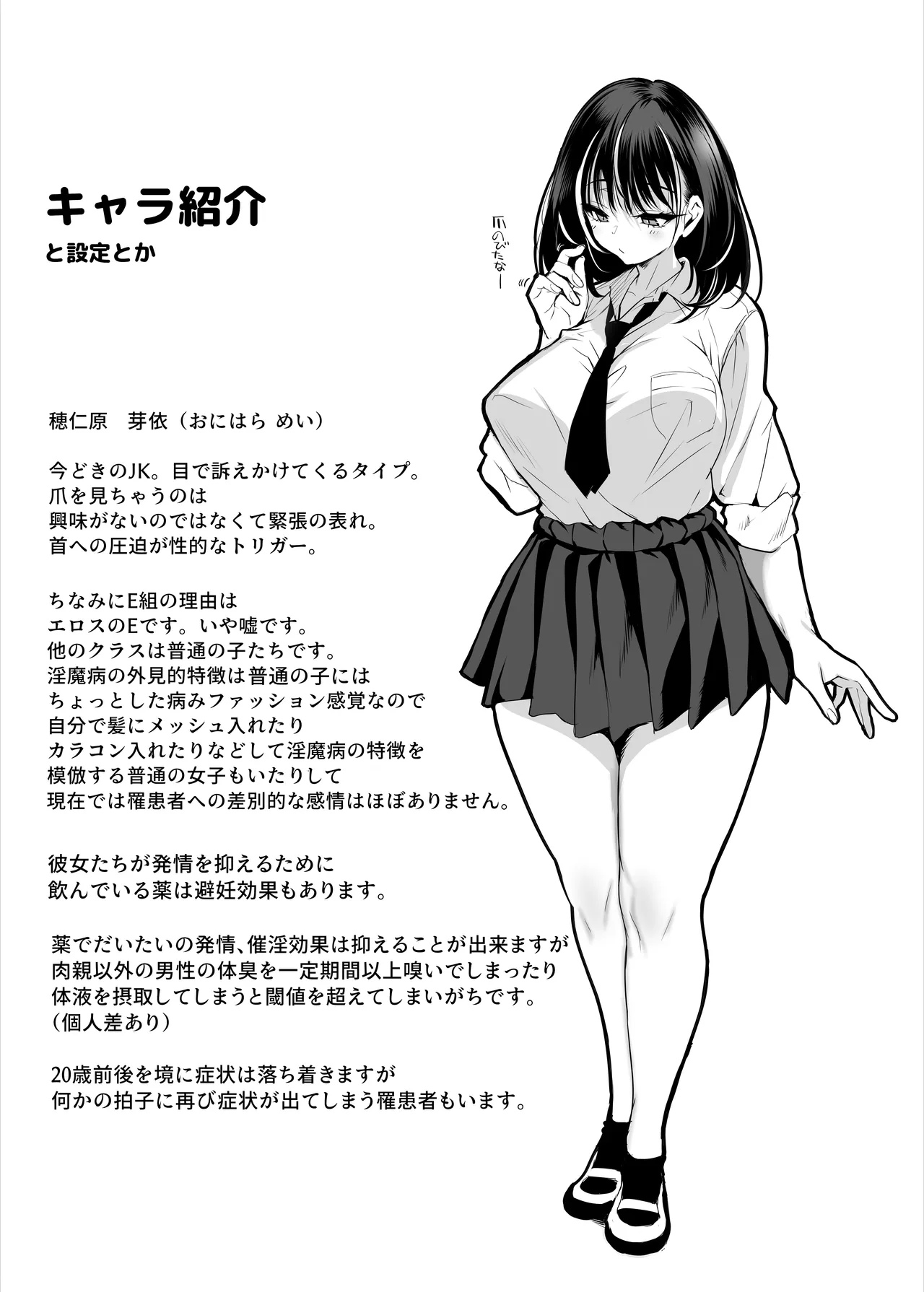 2年E組全員淫魔 出席番号5番 穂仁原芽依の場合 Page.52