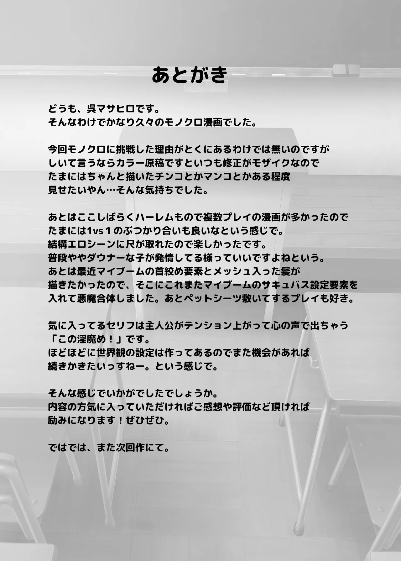 2年E組全員淫魔 出席番号5番 穂仁原芽依の場合 Page.53