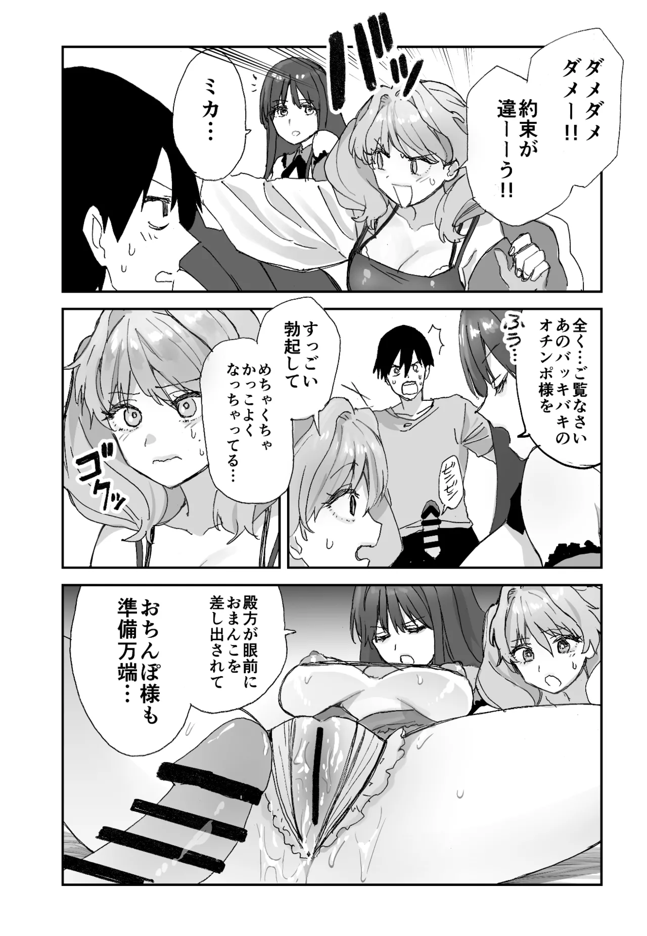ねぇそっちじゃなくて私のおま◯こに挿れて欲しい！！ Page.19