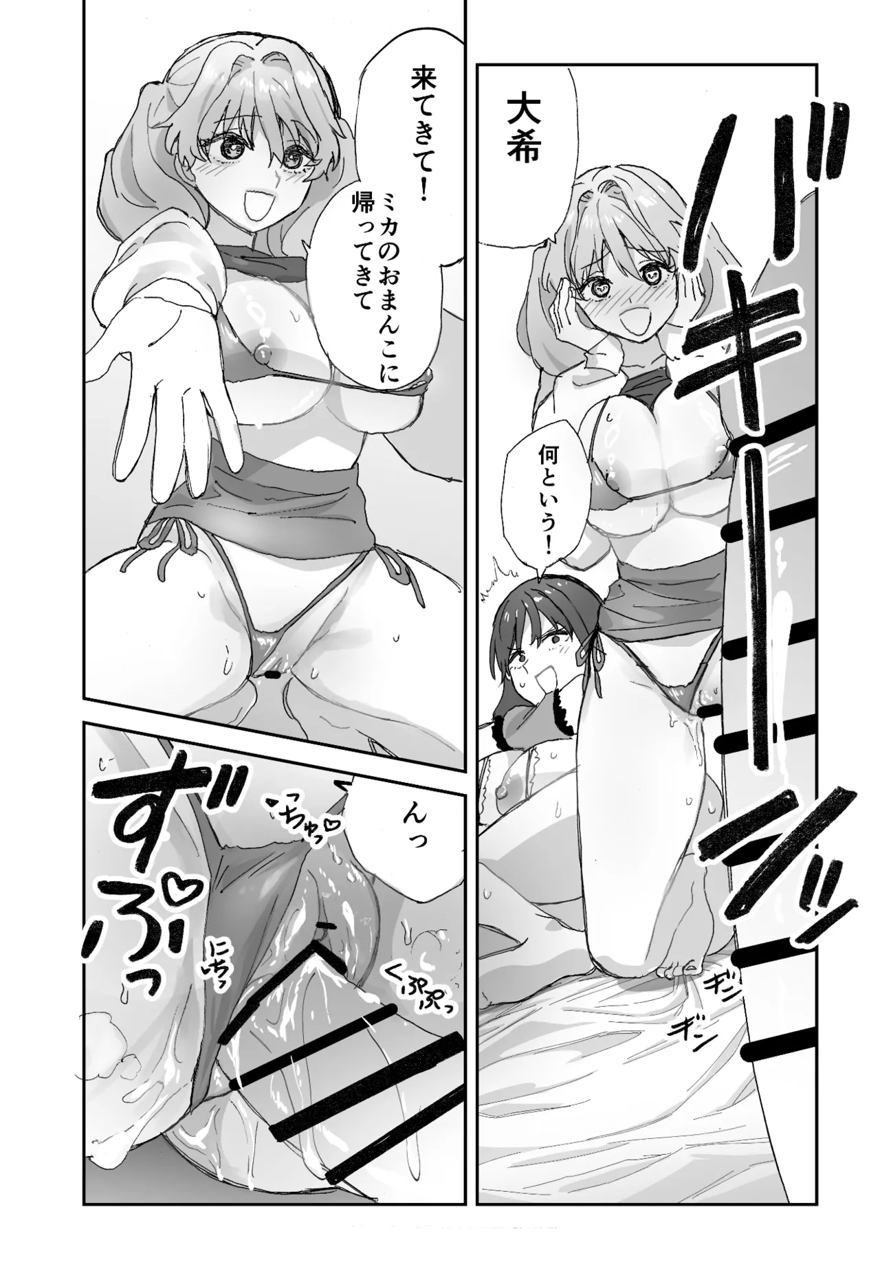 ねぇそっちじゃなくて私のおま◯こに挿れて欲しい！！ Page.25