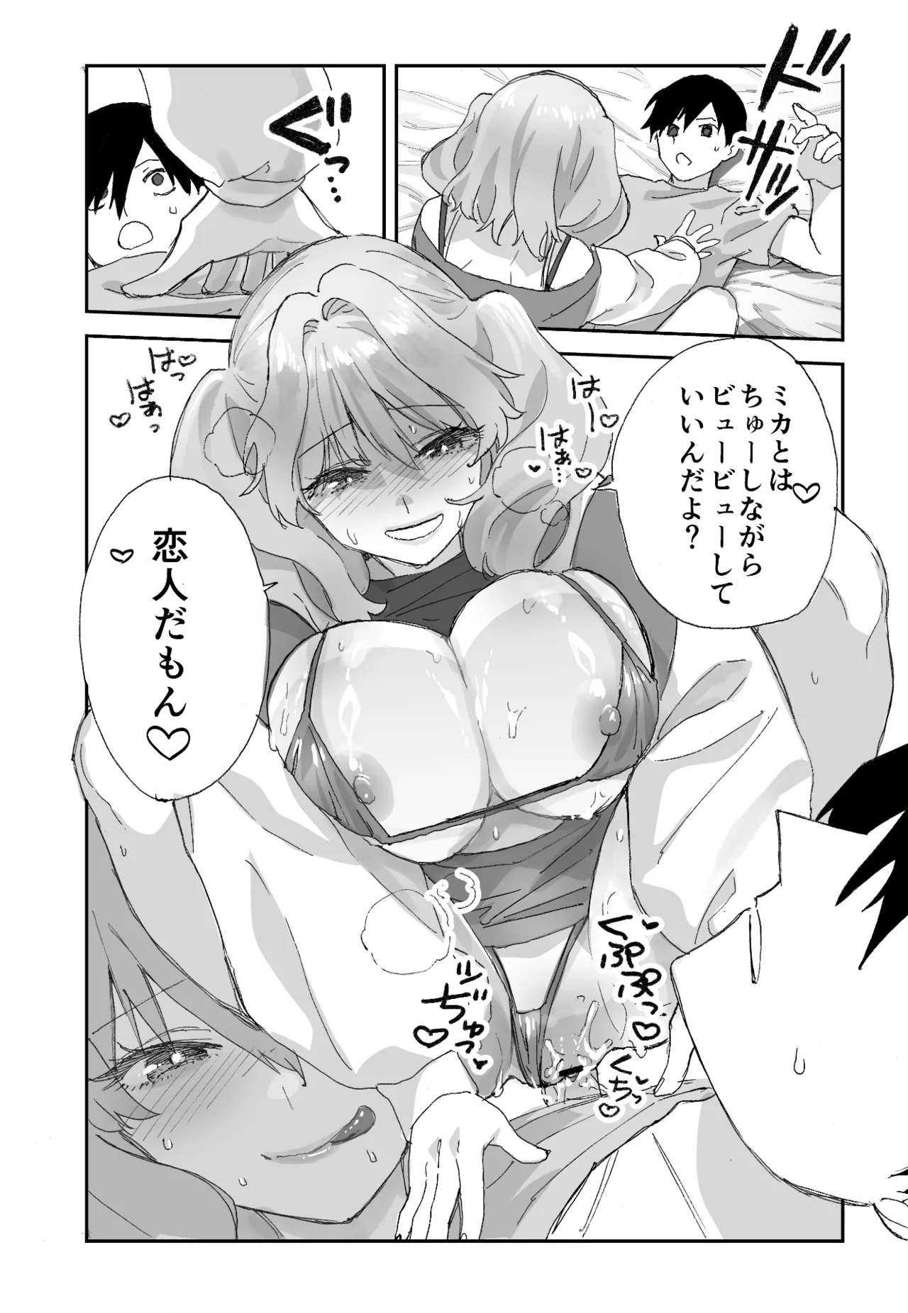 ねぇそっちじゃなくて私のおま◯こに挿れて欲しい！！ Page.27