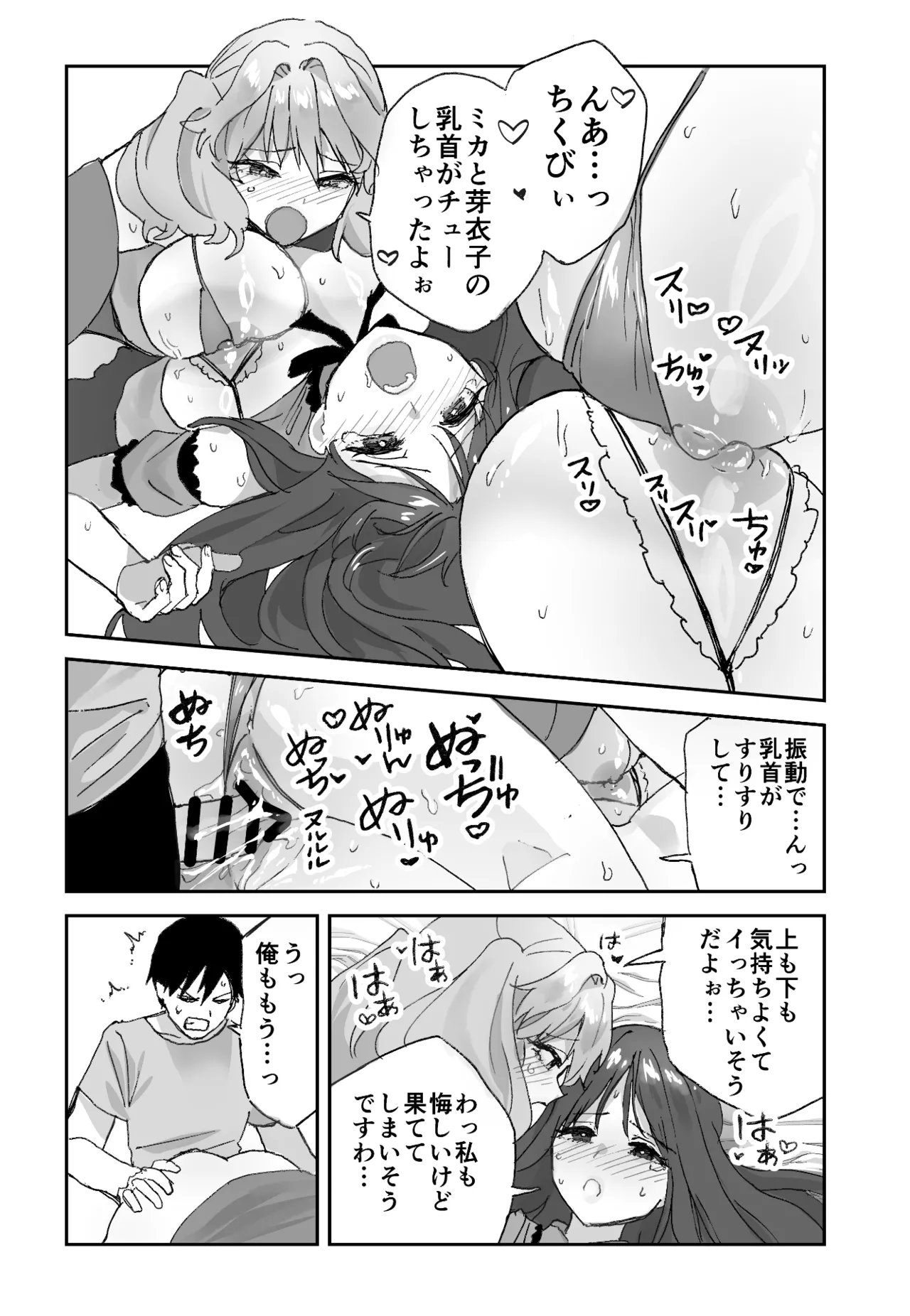 ねぇそっちじゃなくて私のおま◯こに挿れて欲しい！！ Page.38