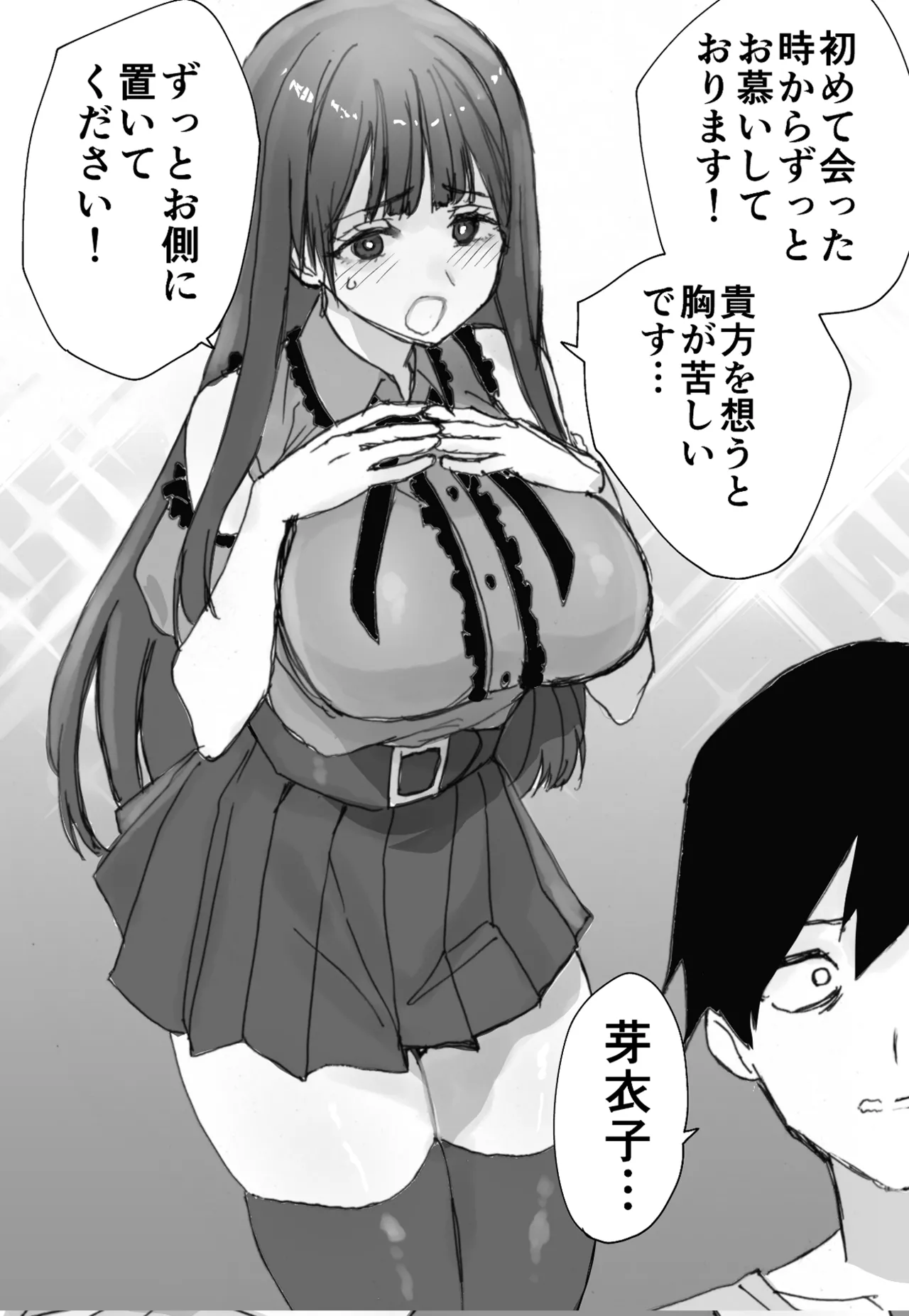 ねぇそっちじゃなくて私のおま◯こに挿れて欲しい！！ Page.4