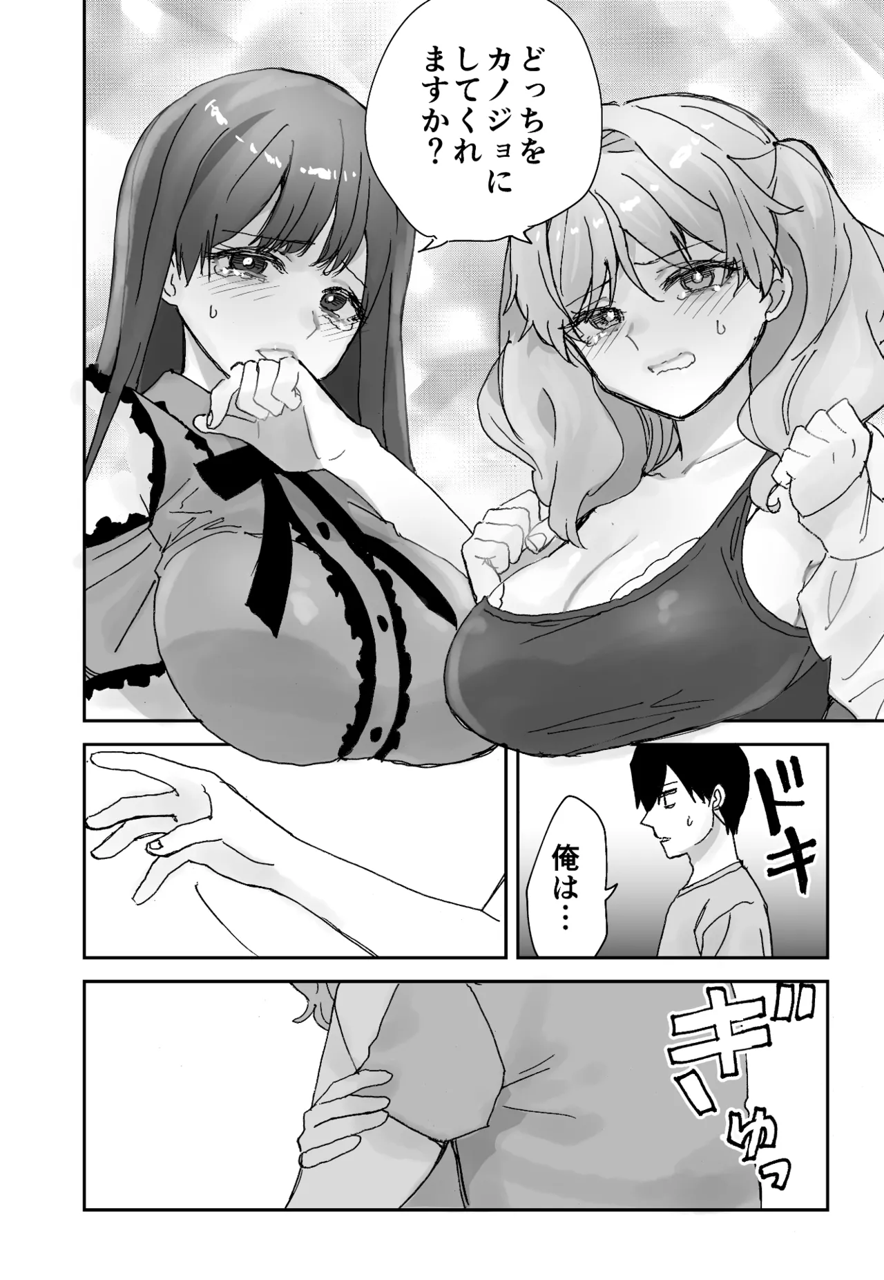ねぇそっちじゃなくて私のおま◯こに挿れて欲しい！！ Page.5