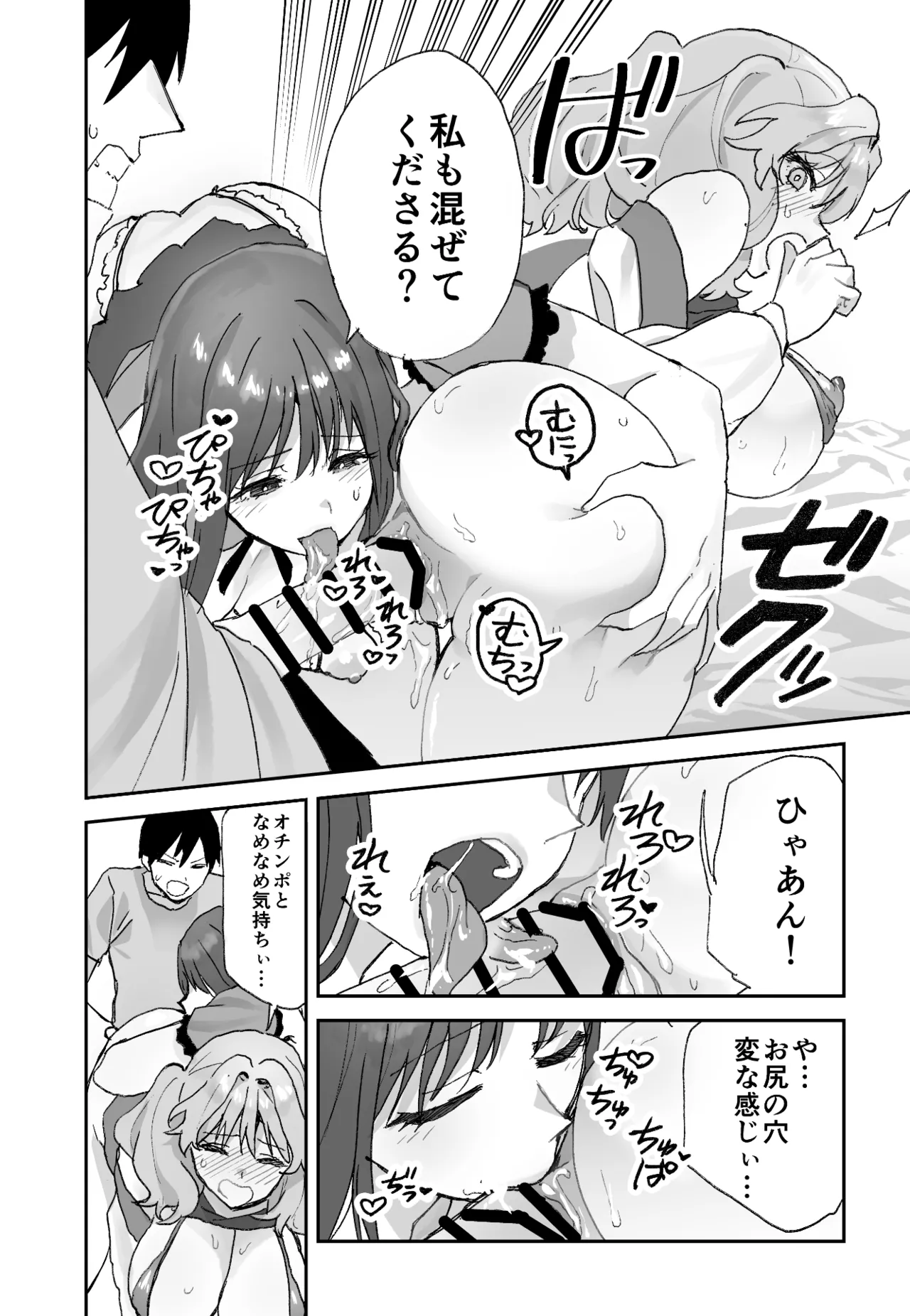 ねぇそっちじゃなくて私のおま◯こに挿れて欲しい！！ Page.51