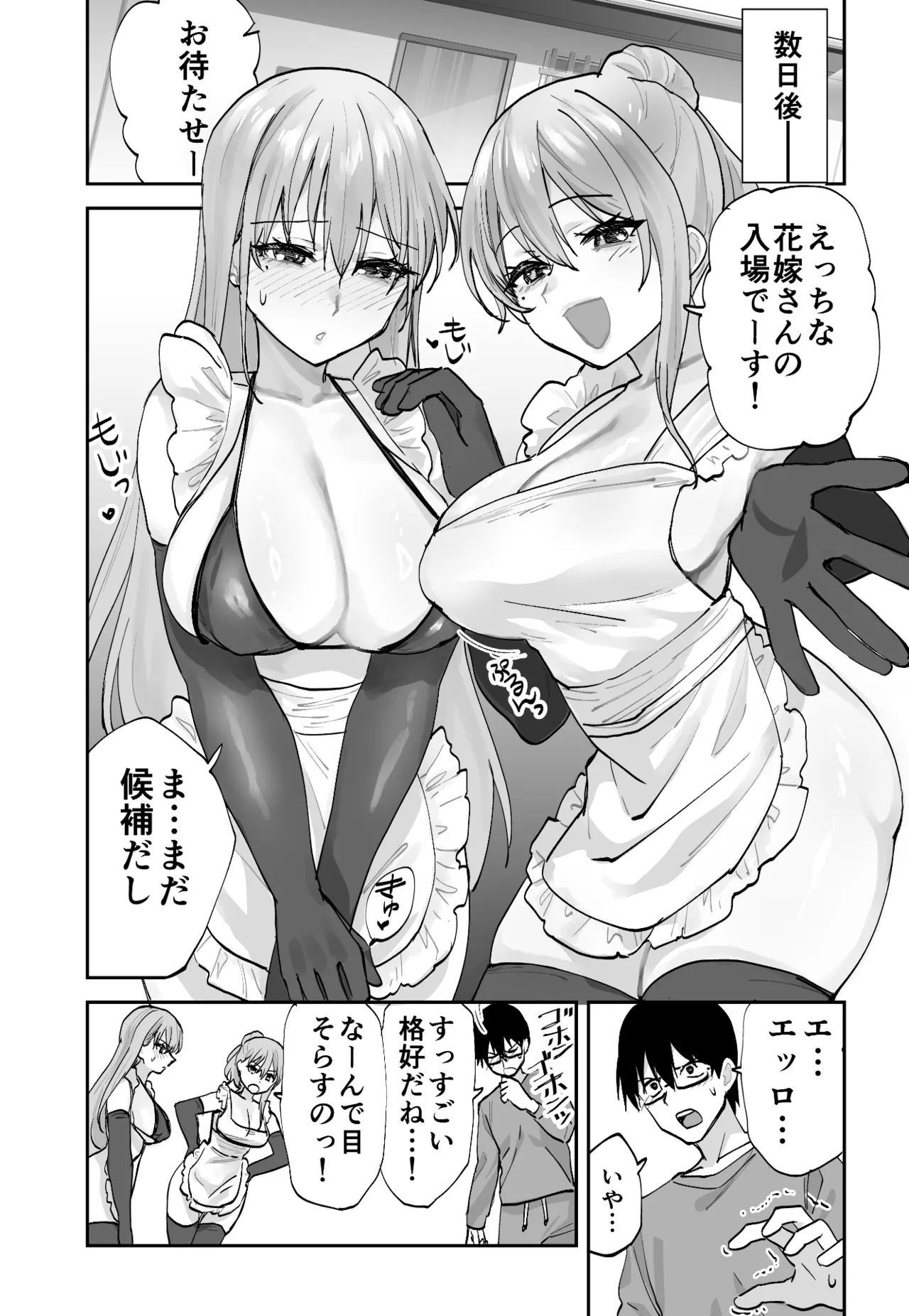 未来のカノジョが教える今カノの攻略法2 えっちな花嫁修行編 Page.12