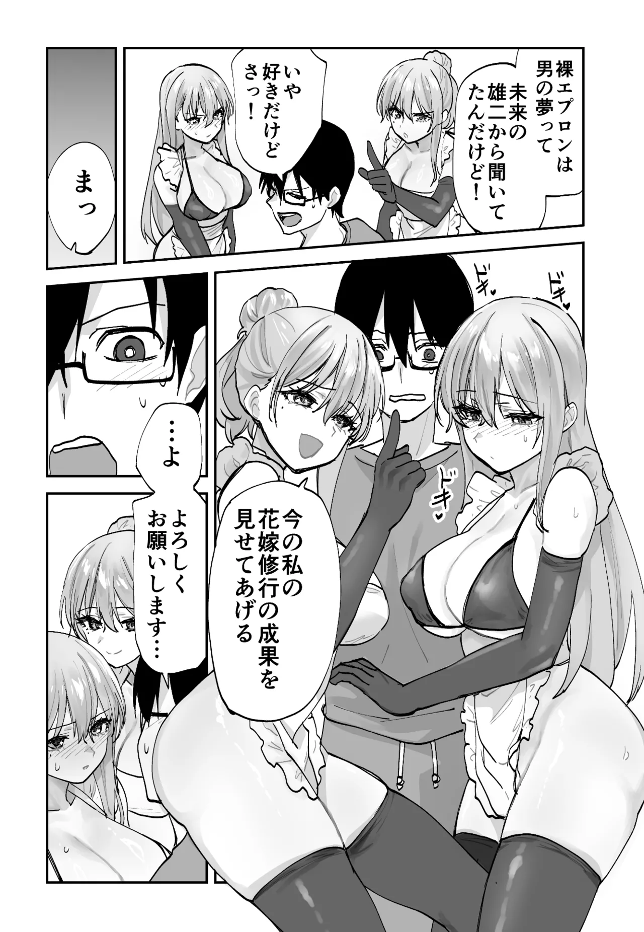 未来のカノジョが教える今カノの攻略法2 えっちな花嫁修行編 Page.13