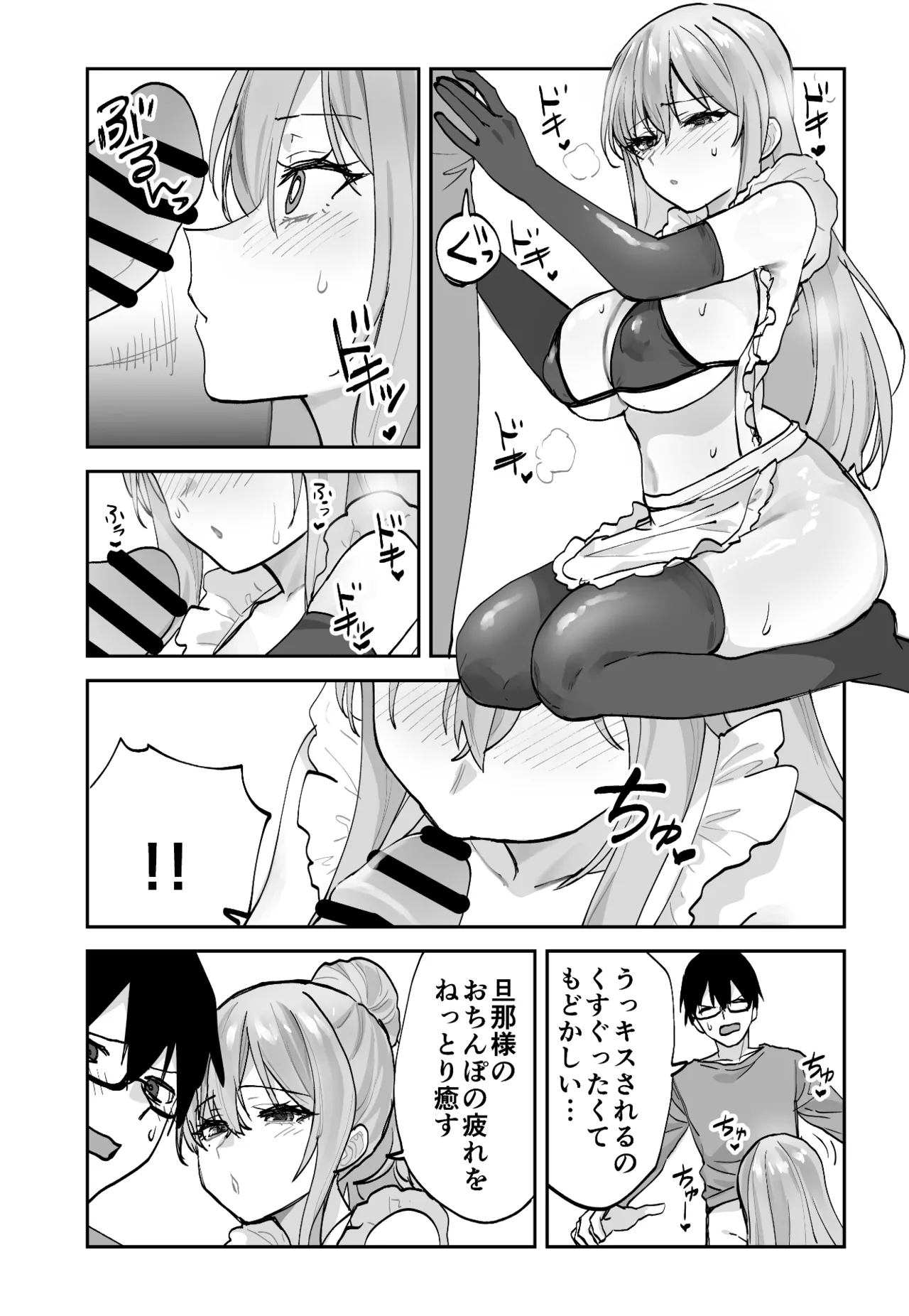 未来のカノジョが教える今カノの攻略法2 えっちな花嫁修行編 Page.14