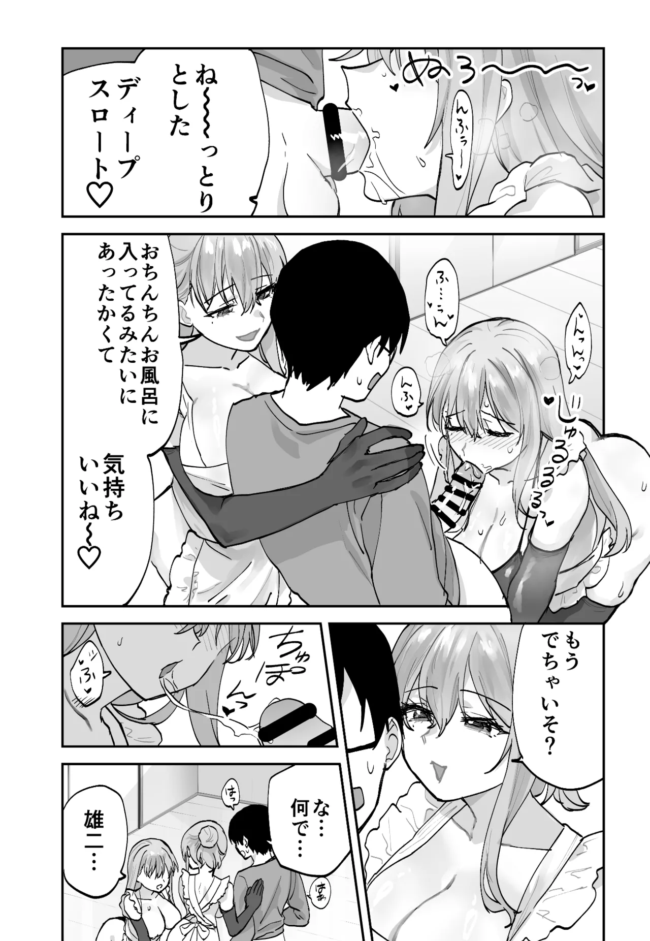 未来のカノジョが教える今カノの攻略法2 えっちな花嫁修行編 Page.16