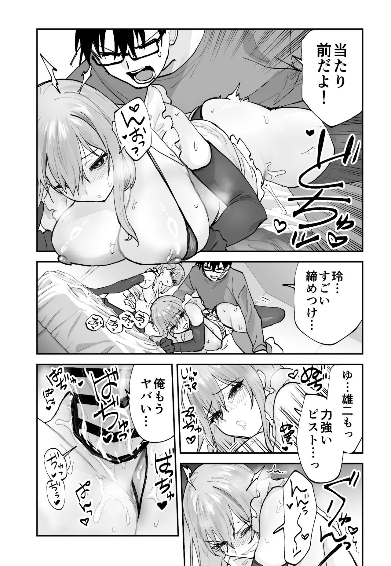 未来のカノジョが教える今カノの攻略法2 えっちな花嫁修行編 Page.24