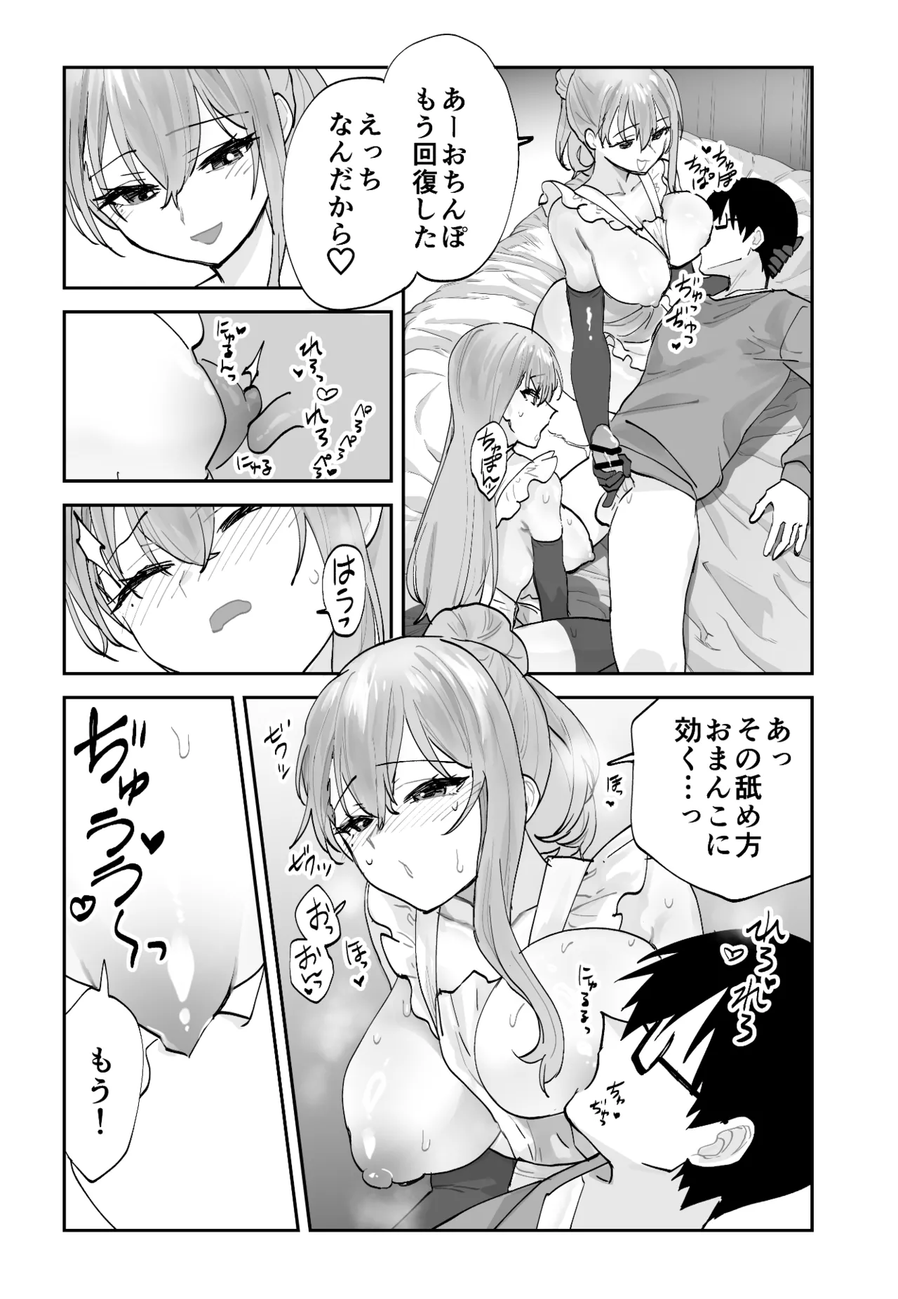 未来のカノジョが教える今カノの攻略法2 えっちな花嫁修行編 Page.29