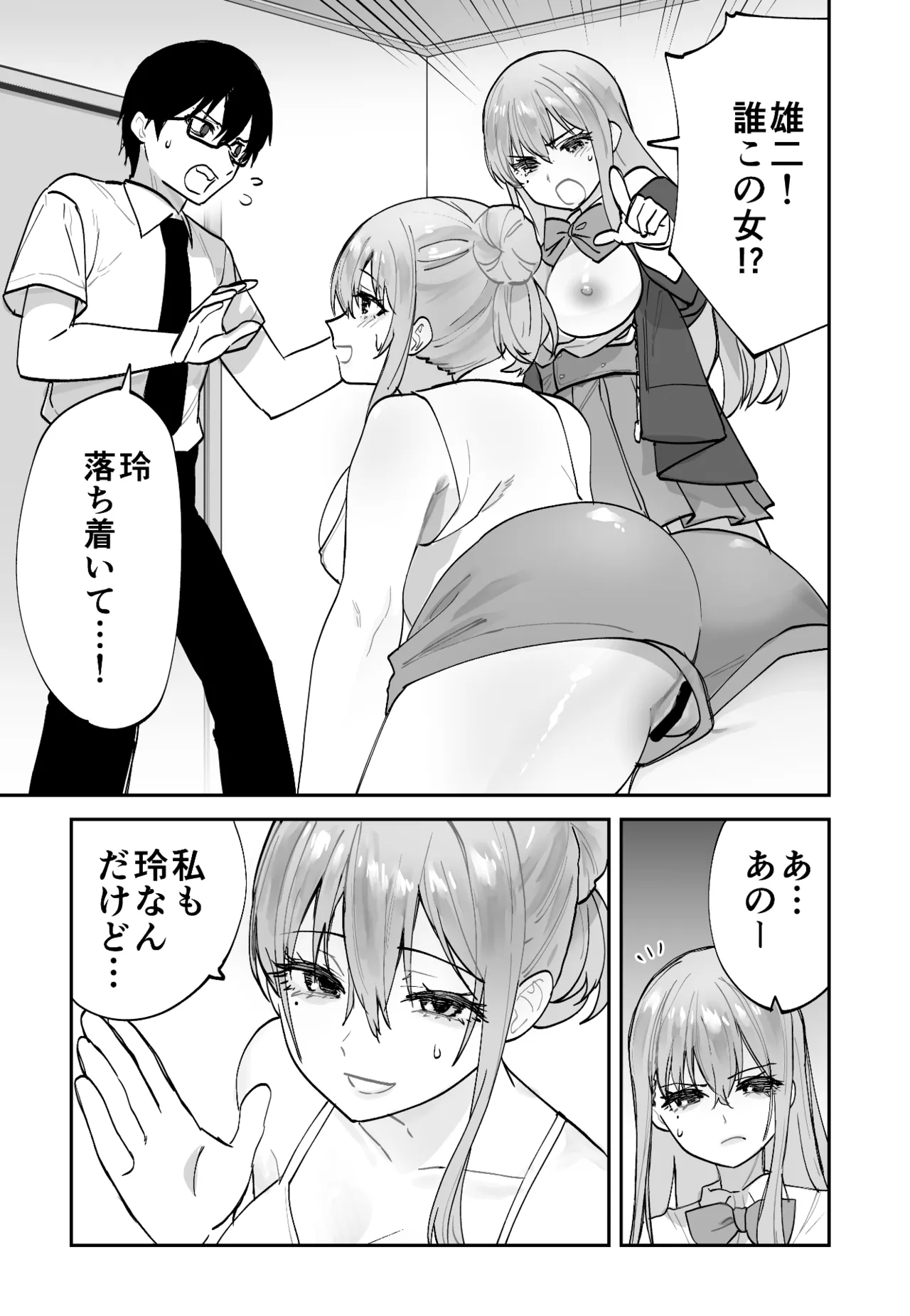 未来のカノジョが教える今カノの攻略法2 えっちな花嫁修行編 Page.3