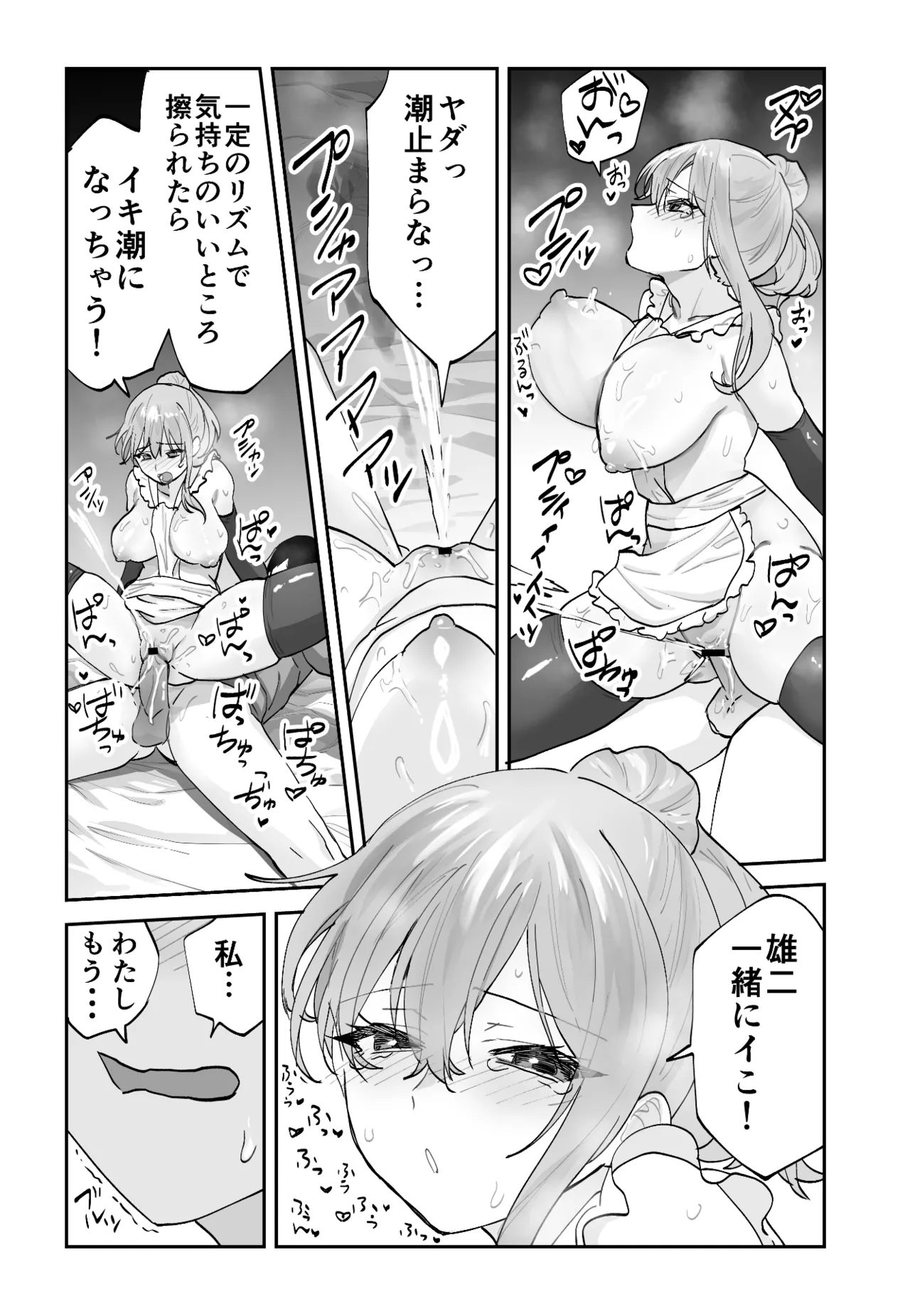 未来のカノジョが教える今カノの攻略法2 えっちな花嫁修行編 Page.33