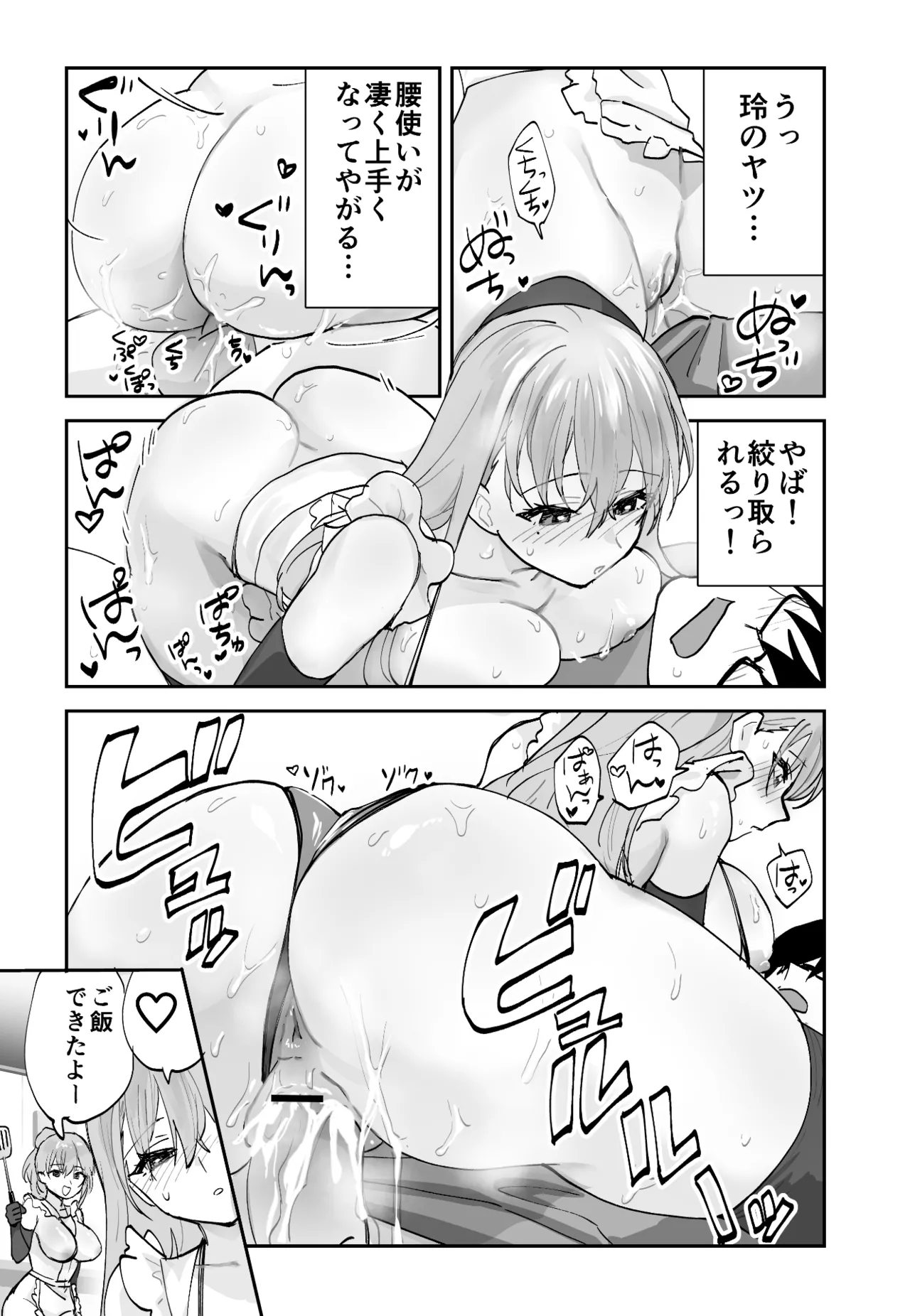 未来のカノジョが教える今カノの攻略法2 えっちな花嫁修行編 Page.37