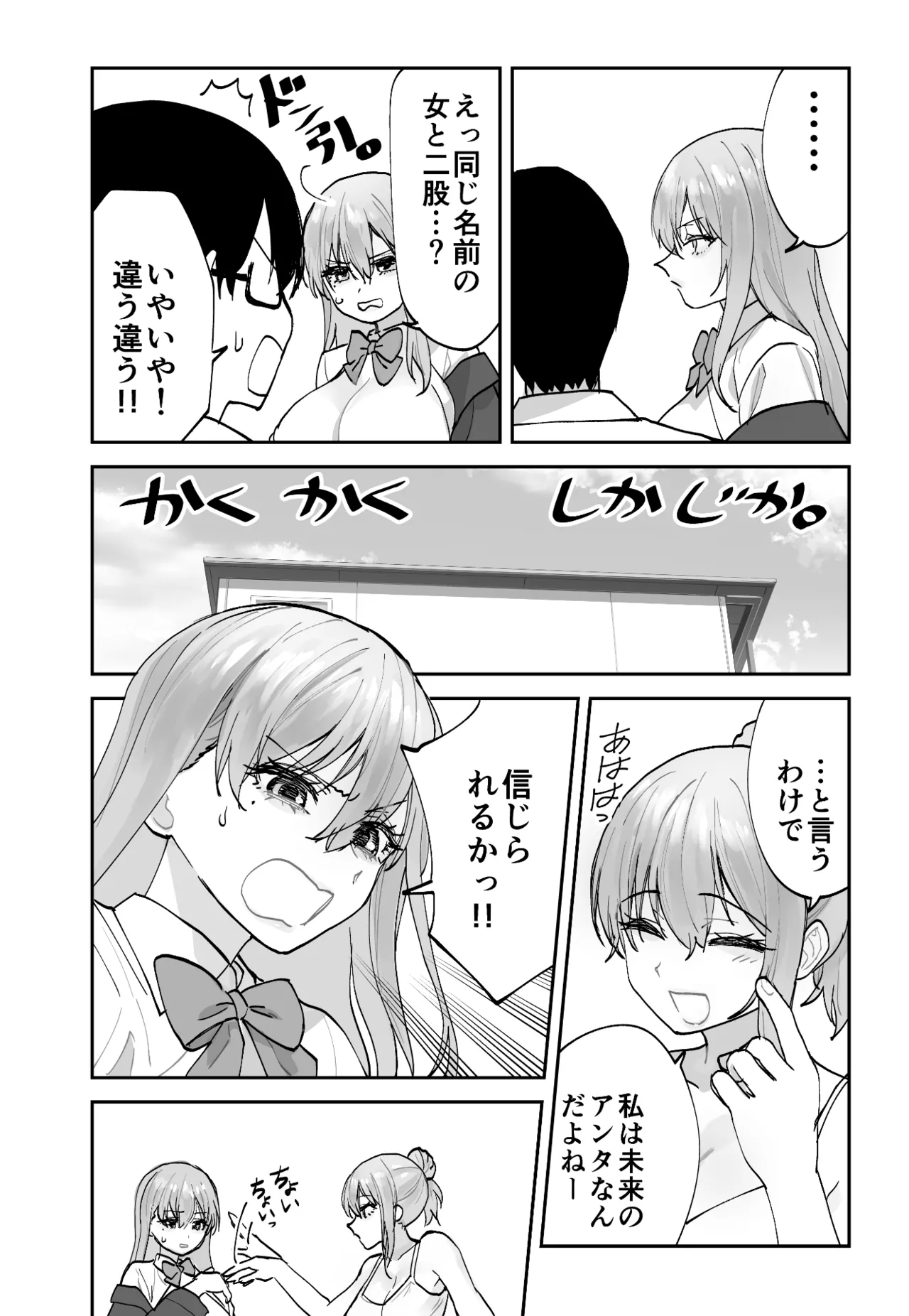 未来のカノジョが教える今カノの攻略法2 えっちな花嫁修行編 Page.4