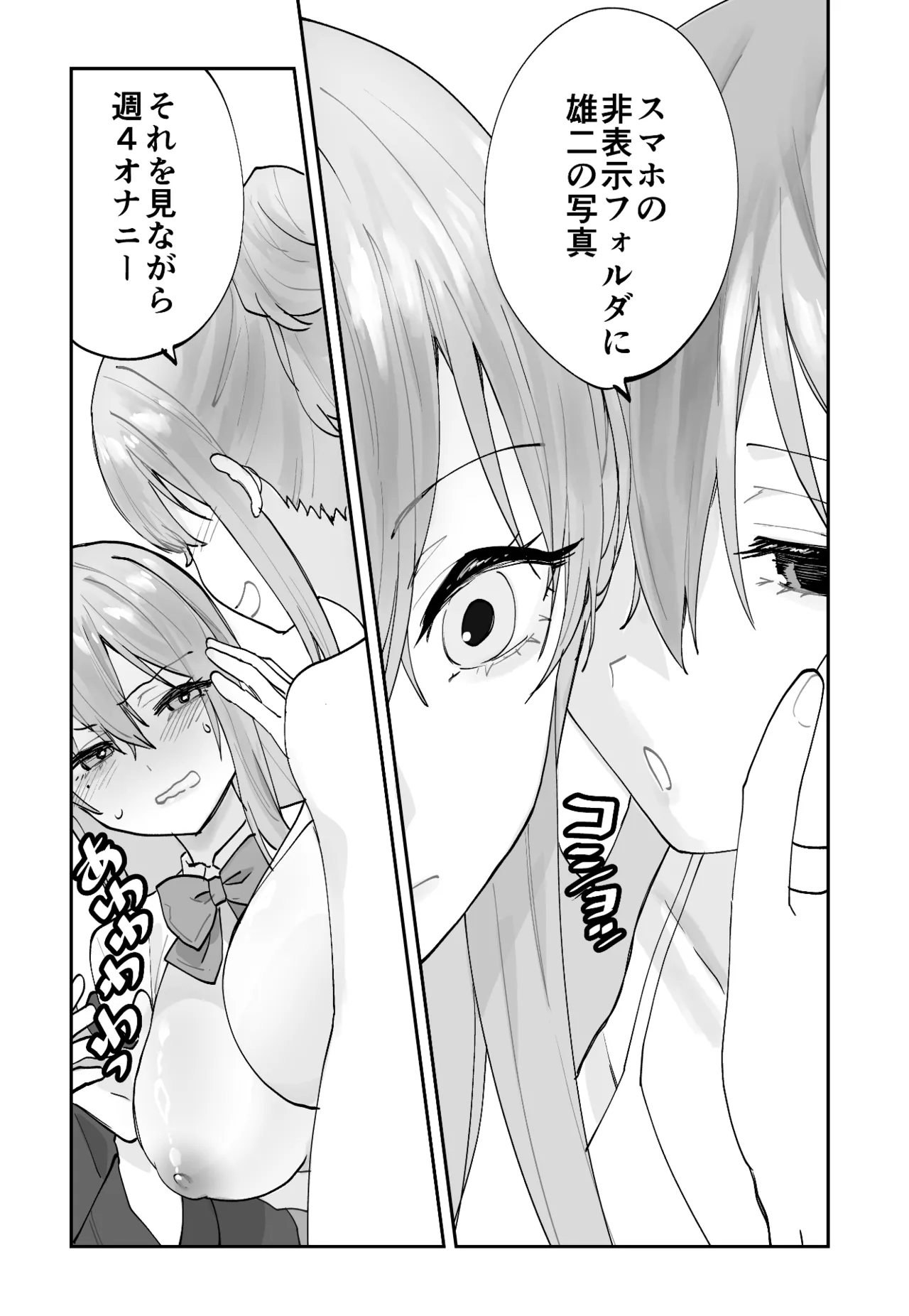 未来のカノジョが教える今カノの攻略法2 えっちな花嫁修行編 Page.5